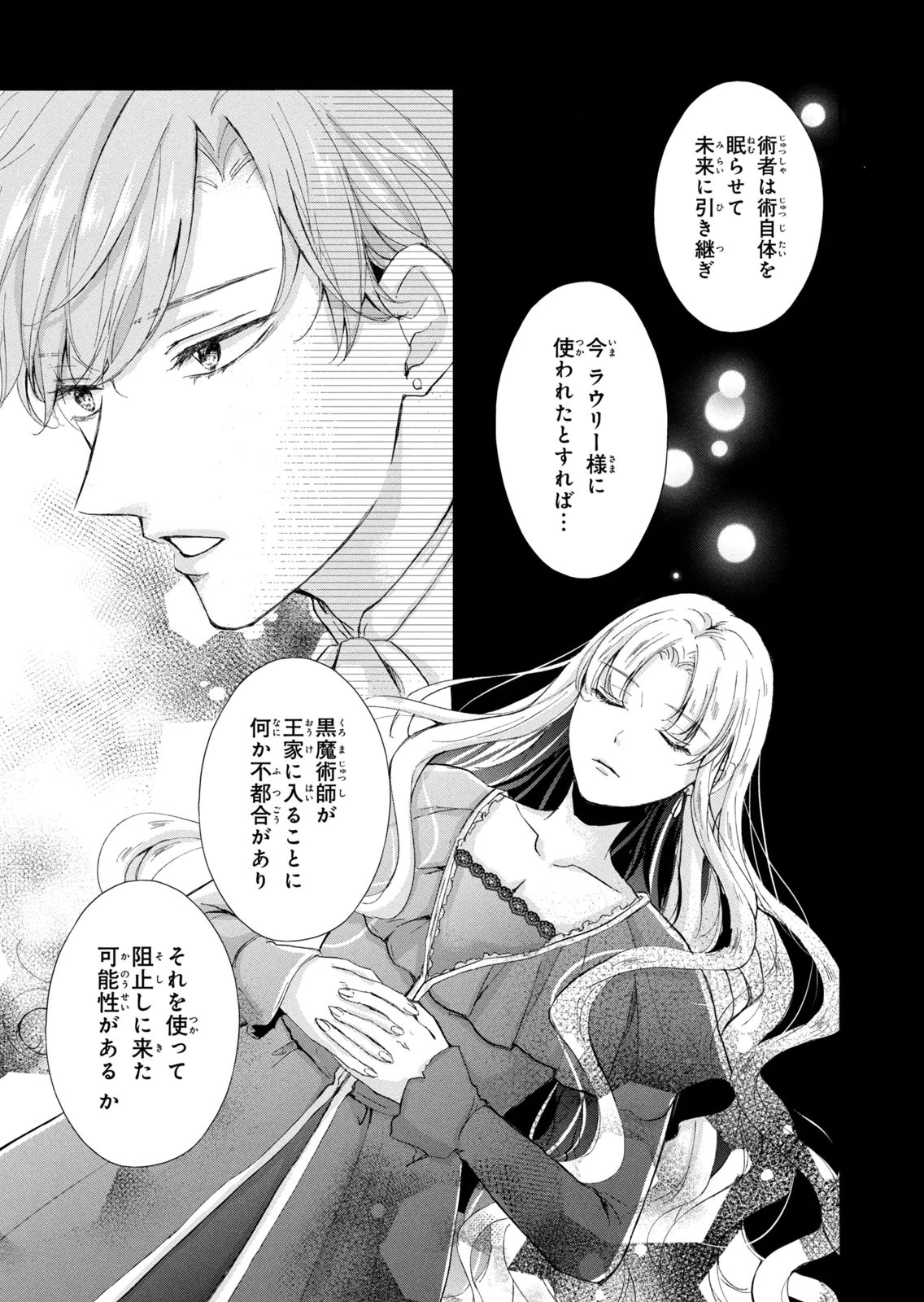 Konyakusha ni Wasurerareta Watashi Ringoku no Koutaishi Denka to Gisou Kon'yaku Suru Koto ni Narimashita Chapter 15 9ページ