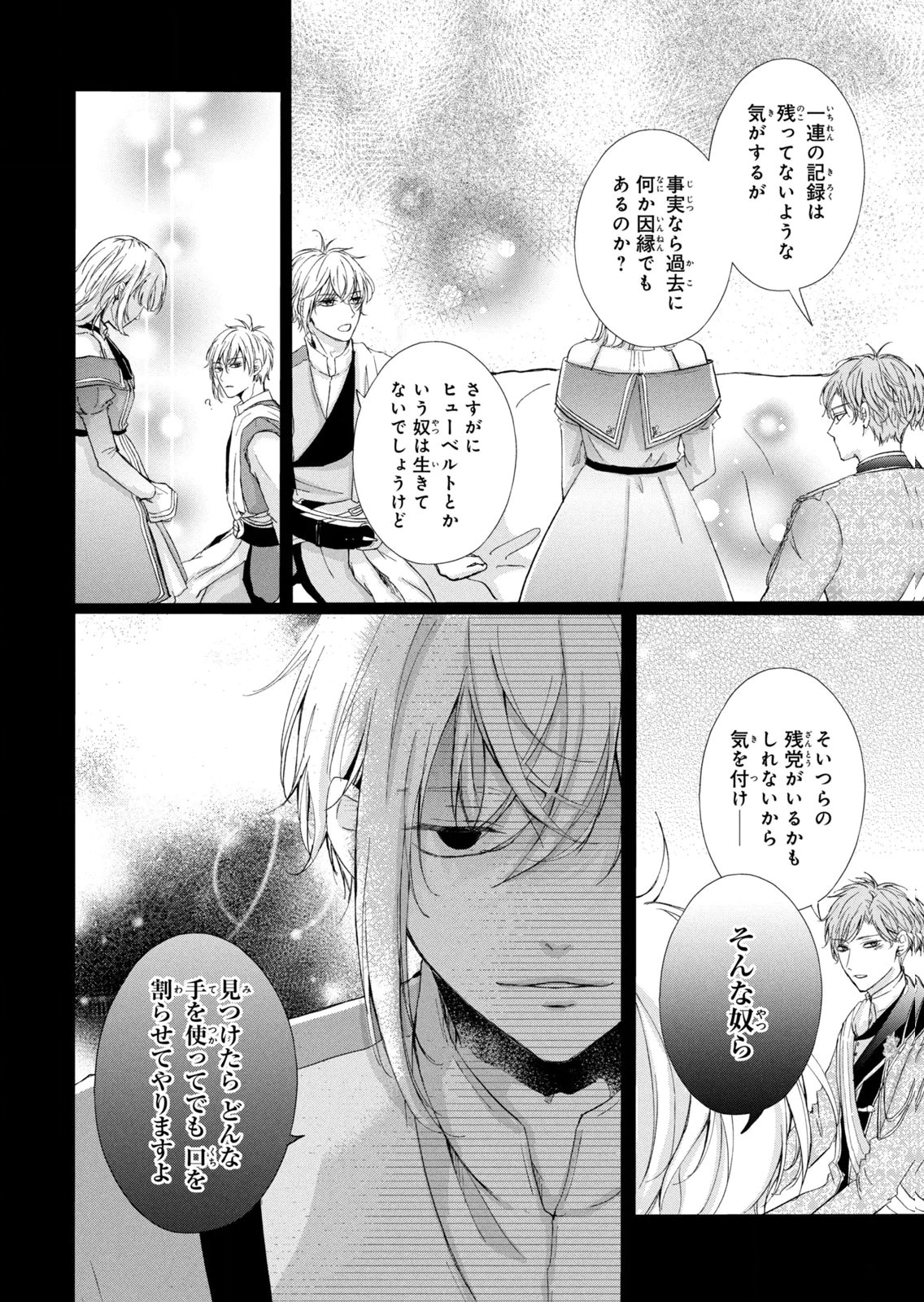 Konyakusha ni Wasurerareta Watashi Ringoku no Koutaishi Denka to Gisou Kon'yaku Suru Koto ni Narimashita Chapter 15 10ページ