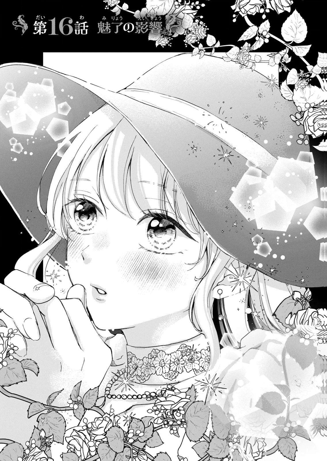 Konyakusha ni Wasurerareta Watashi Ringoku no Koutaishi Denka to Gisou Kon'yaku Suru Koto ni Narimashita Chapter 16 1ページ