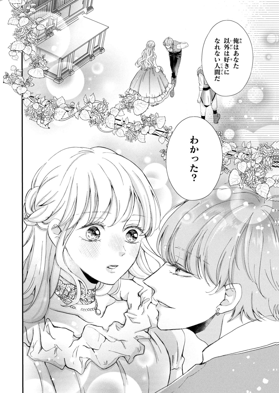 Konyakusha ni Wasurerareta Watashi Ringoku no Koutaishi Denka to Gisou Kon'yaku Suru Koto ni Narimashita Chapter 16 2ページ