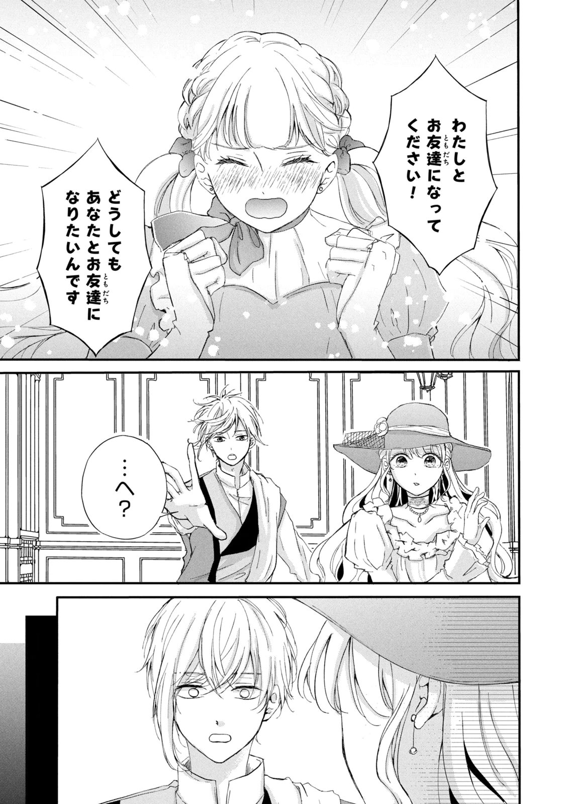 Konyakusha ni Wasurerareta Watashi Ringoku no Koutaishi Denka to Gisou Kon'yaku Suru Koto ni Narimashita Chapter 16 11ページ
