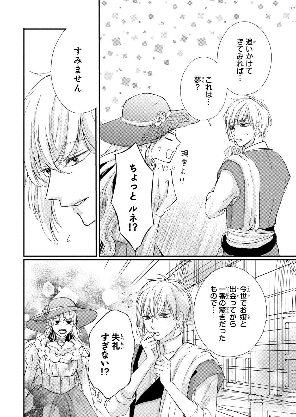 Konyakusha ni Wasurerareta Watashi Ringoku no Koutaishi Denka to Gisou Kon'yaku Suru Koto ni Narimashita Chapter 16 12ページ