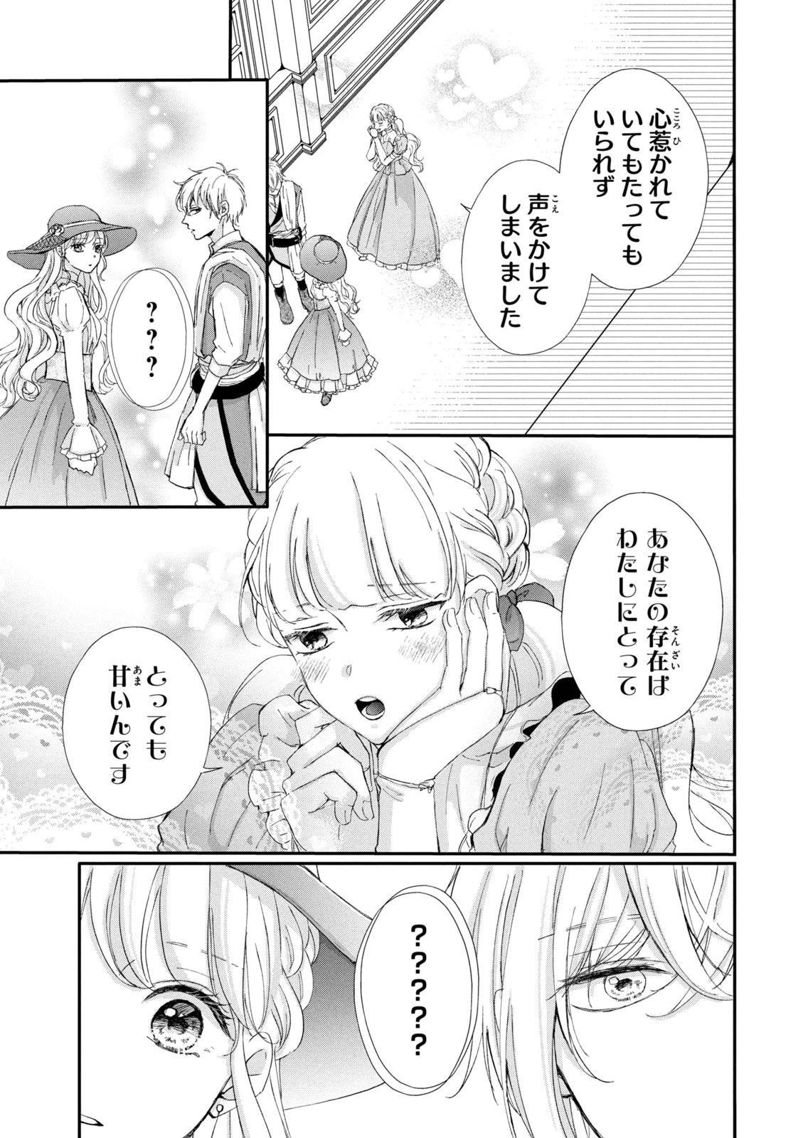 Konyakusha ni Wasurerareta Watashi Ringoku no Koutaishi Denka to Gisou Kon'yaku Suru Koto ni Narimashita Chapter 16 13ページ