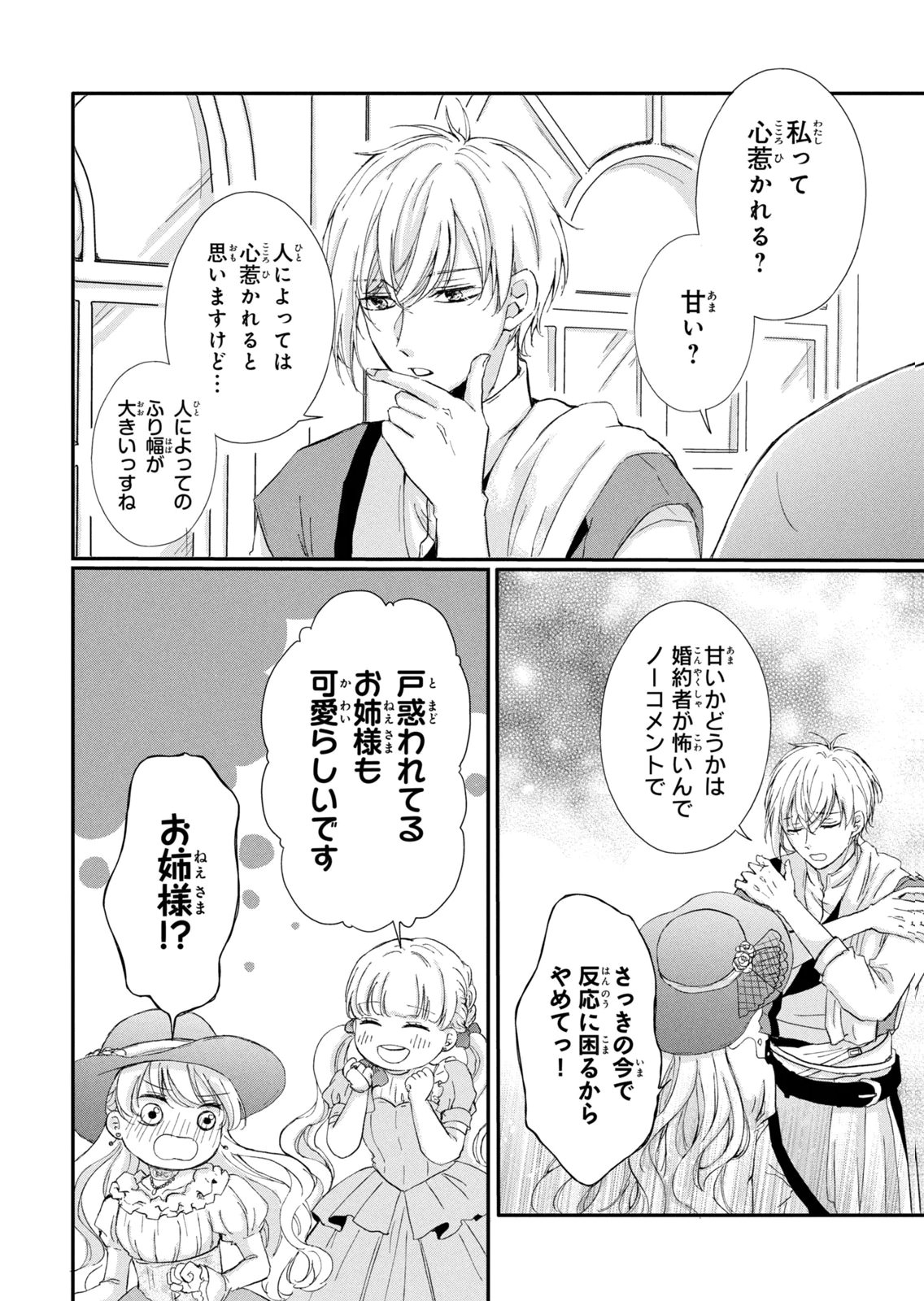 Konyakusha ni Wasurerareta Watashi Ringoku no Koutaishi Denka to Gisou Kon'yaku Suru Koto ni Narimashita Chapter 16 14ページ