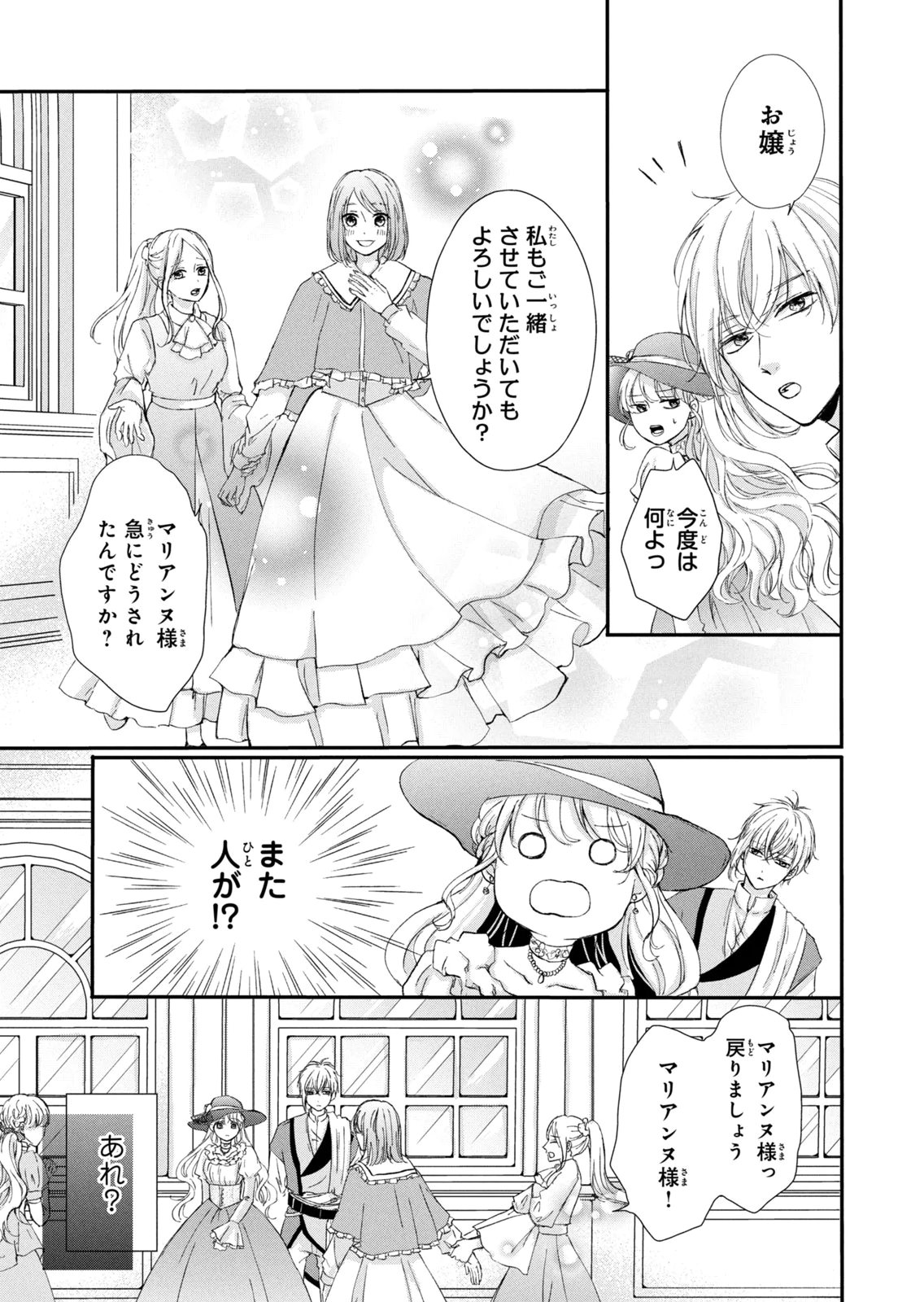 Konyakusha ni Wasurerareta Watashi Ringoku no Koutaishi Denka to Gisou Kon'yaku Suru Koto ni Narimashita Chapter 16 15ページ