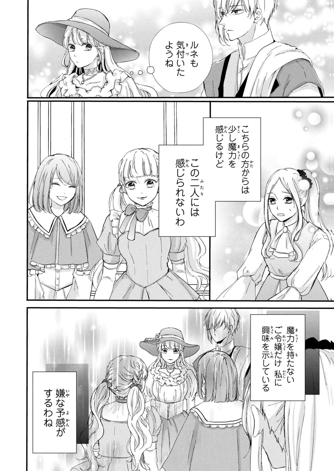 Konyakusha ni Wasurerareta Watashi Ringoku no Koutaishi Denka to Gisou Kon'yaku Suru Koto ni Narimashita Chapter 16 16ページ