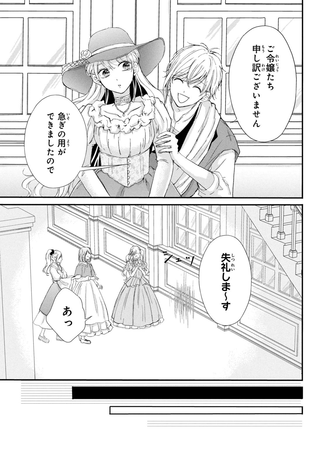 Konyakusha ni Wasurerareta Watashi Ringoku no Koutaishi Denka to Gisou Kon'yaku Suru Koto ni Narimashita Chapter 16 17ページ