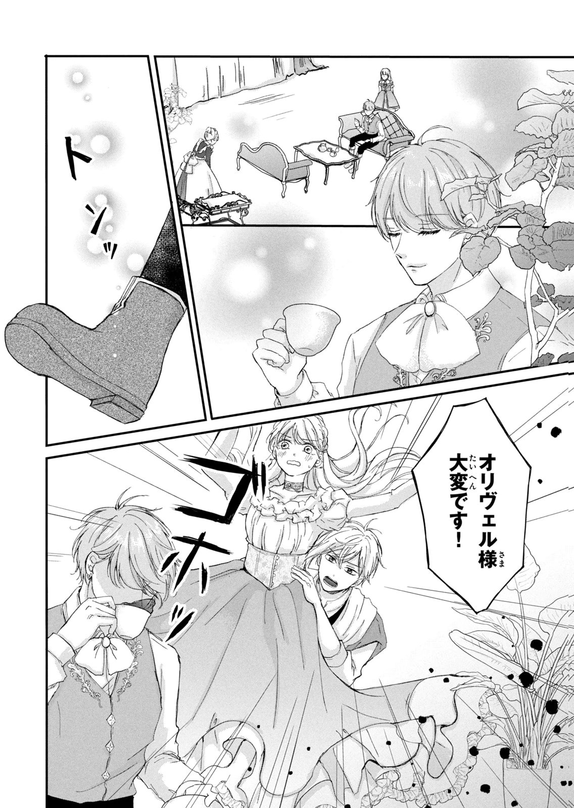 Konyakusha ni Wasurerareta Watashi Ringoku no Koutaishi Denka to Gisou Kon'yaku Suru Koto ni Narimashita Chapter 16 18ページ