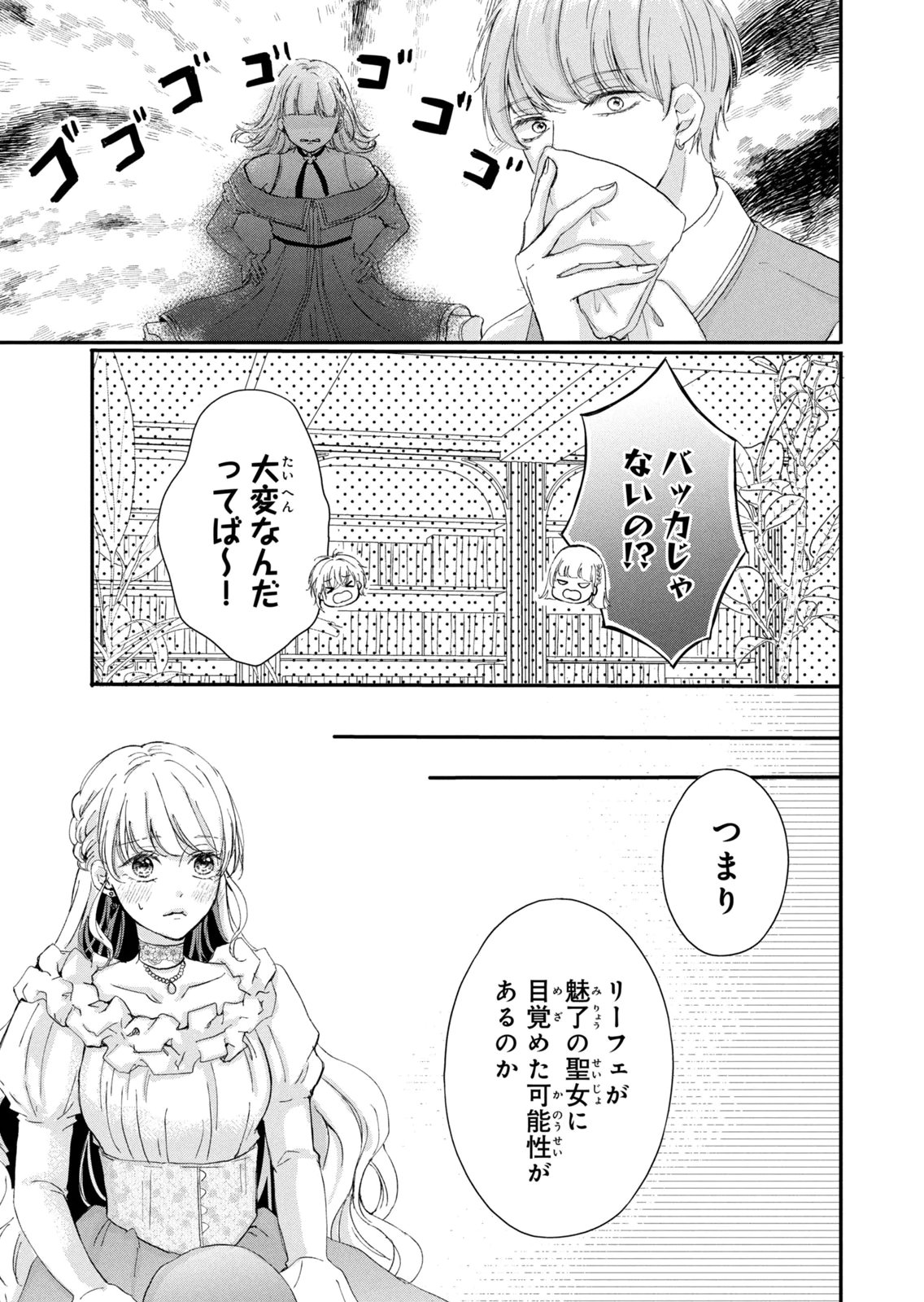 Konyakusha ni Wasurerareta Watashi Ringoku no Koutaishi Denka to Gisou Kon'yaku Suru Koto ni Narimashita Chapter 16 19ページ