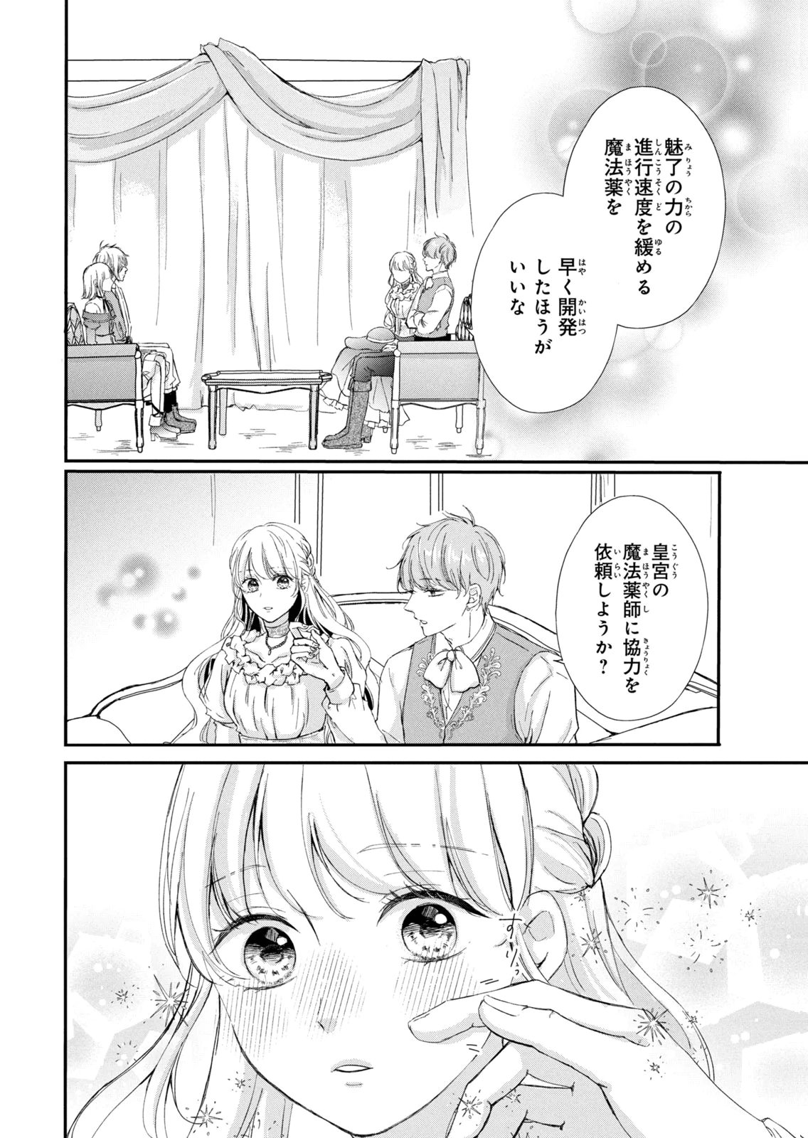 Konyakusha ni Wasurerareta Watashi Ringoku no Koutaishi Denka to Gisou Kon'yaku Suru Koto ni Narimashita Chapter 16 20ページ