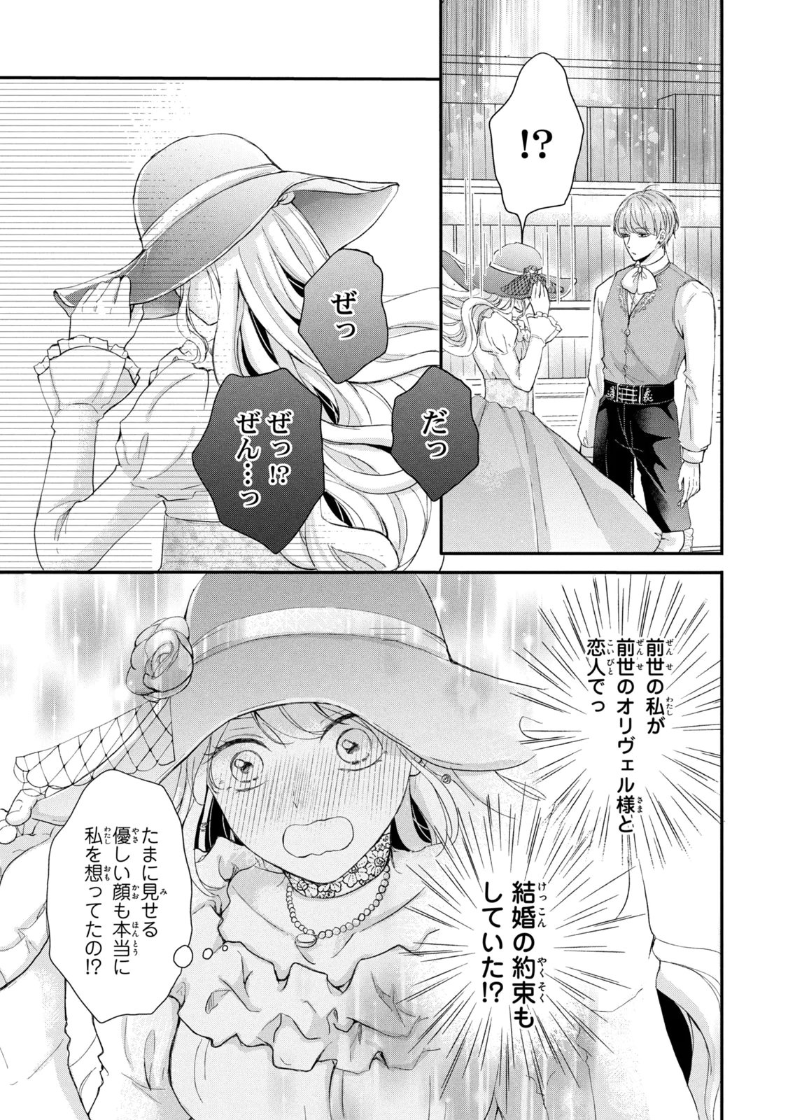 Konyakusha ni Wasurerareta Watashi Ringoku no Koutaishi Denka to Gisou Kon'yaku Suru Koto ni Narimashita Chapter 16 3ページ