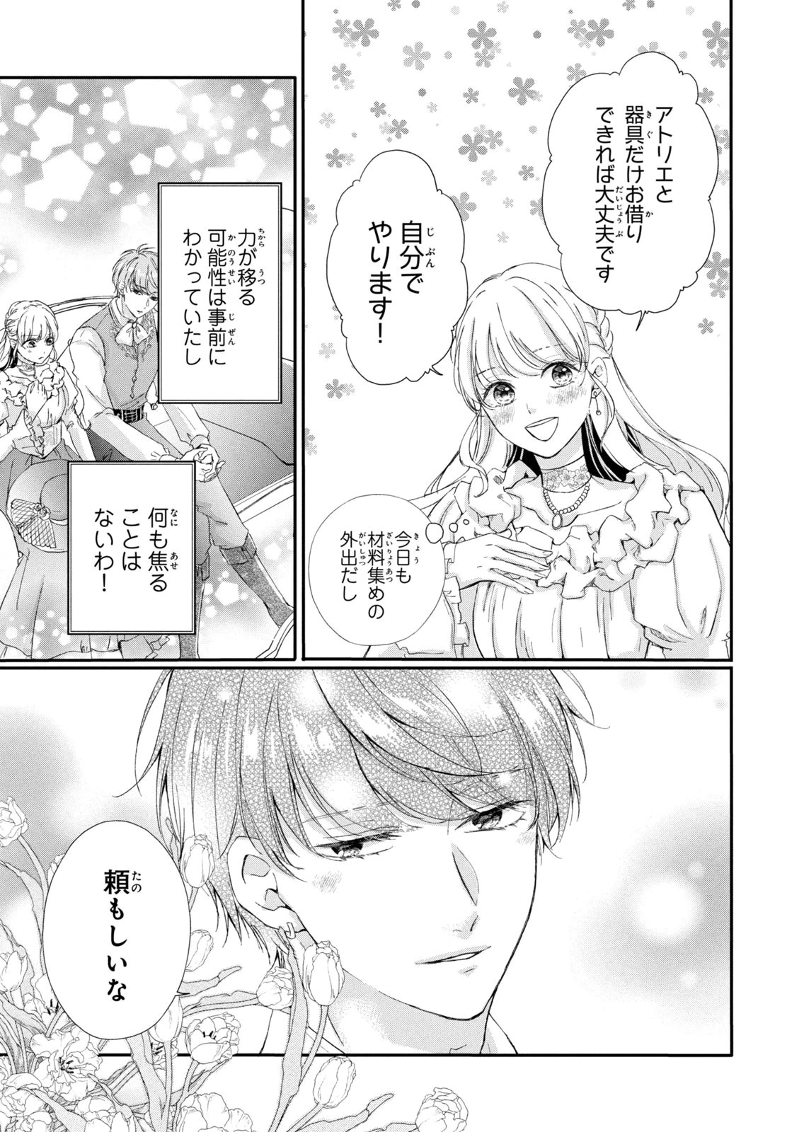 Konyakusha ni Wasurerareta Watashi Ringoku no Koutaishi Denka to Gisou Kon'yaku Suru Koto ni Narimashita Chapter 16 21ページ