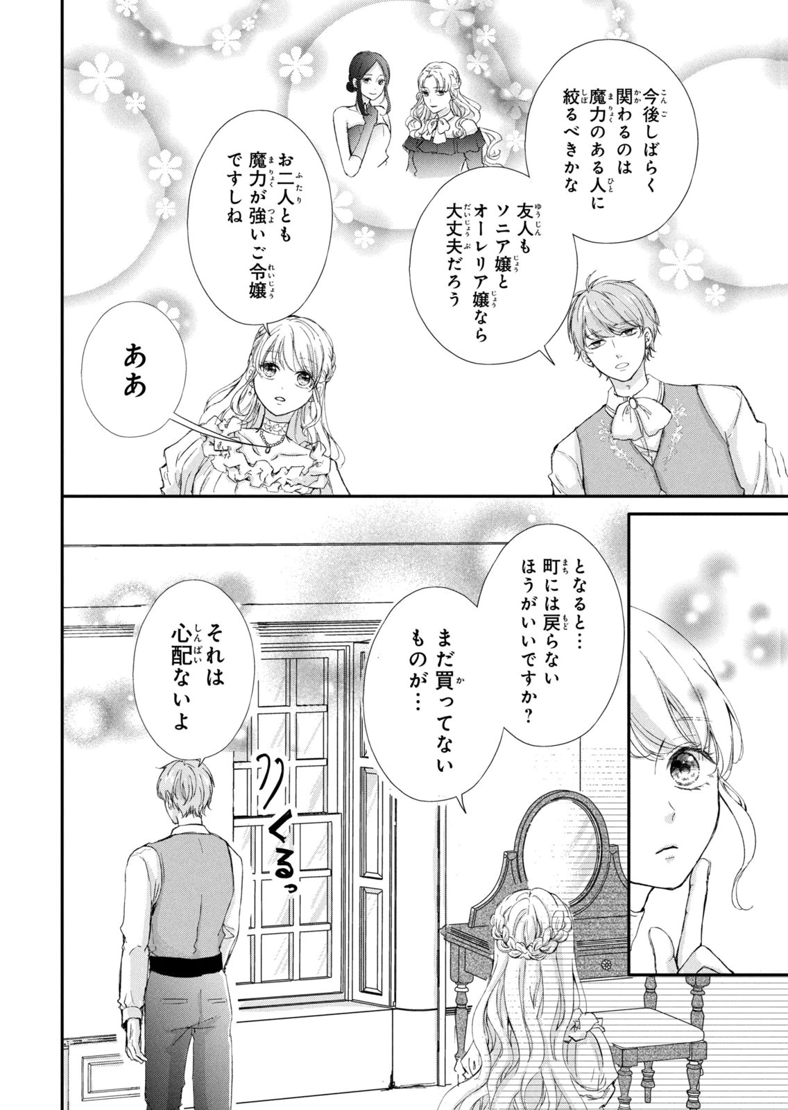 Konyakusha ni Wasurerareta Watashi Ringoku no Koutaishi Denka to Gisou Kon'yaku Suru Koto ni Narimashita Chapter 16 22ページ