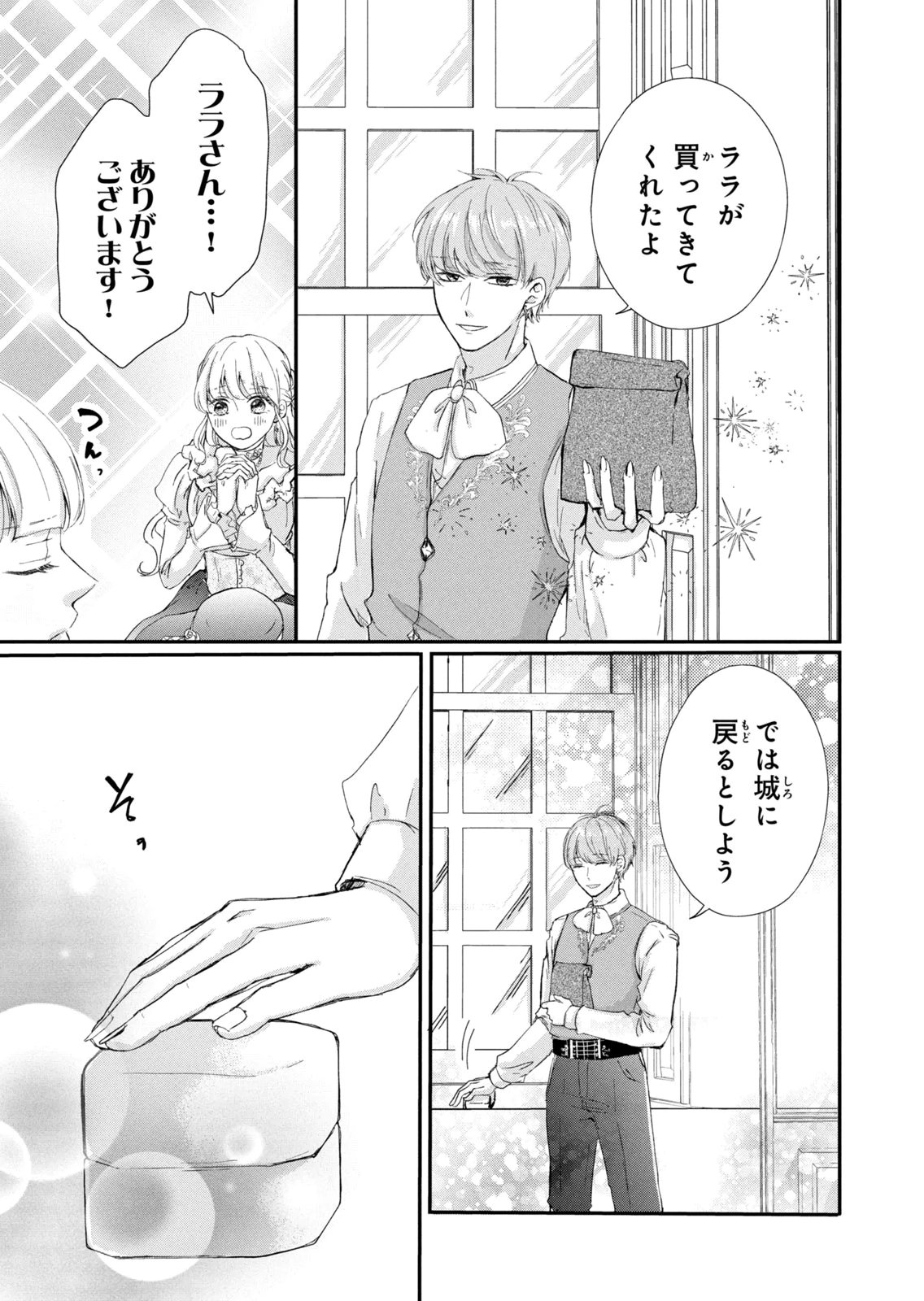 Konyakusha ni Wasurerareta Watashi Ringoku no Koutaishi Denka to Gisou Kon'yaku Suru Koto ni Narimashita Chapter 16 23ページ