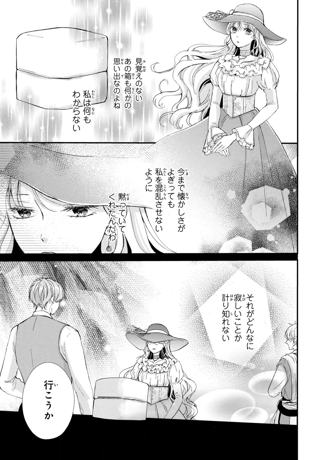 Konyakusha ni Wasurerareta Watashi Ringoku no Koutaishi Denka to Gisou Kon'yaku Suru Koto ni Narimashita Chapter 16 25ページ