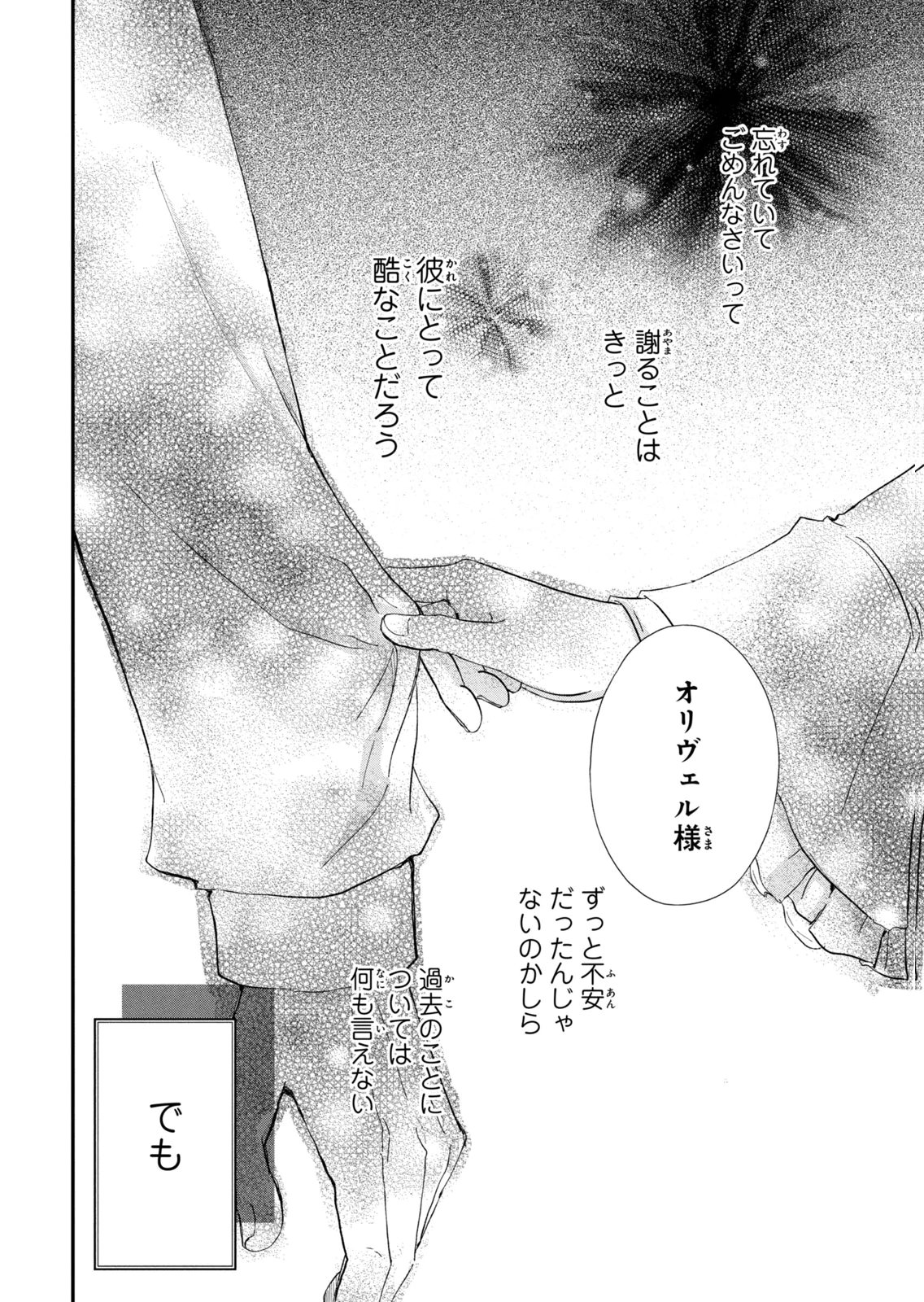 Konyakusha ni Wasurerareta Watashi Ringoku no Koutaishi Denka to Gisou Kon'yaku Suru Koto ni Narimashita Chapter 16 26ページ