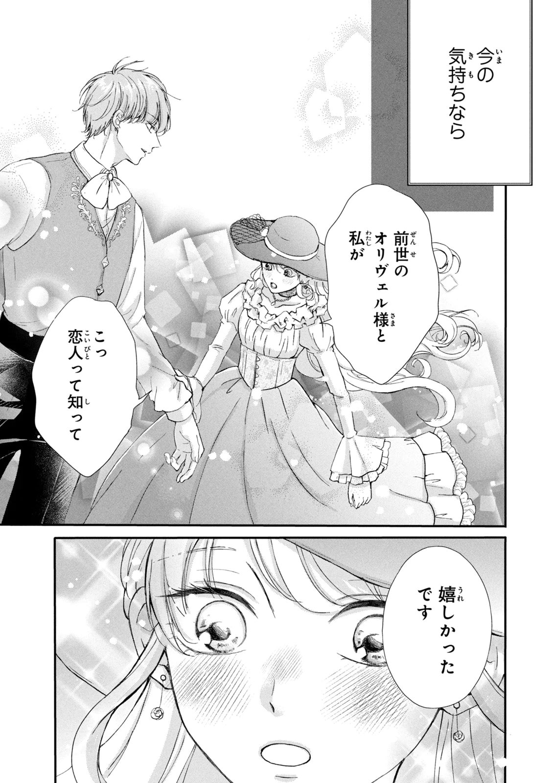 Konyakusha ni Wasurerareta Watashi Ringoku no Koutaishi Denka to Gisou Kon'yaku Suru Koto ni Narimashita Chapter 16 27ページ