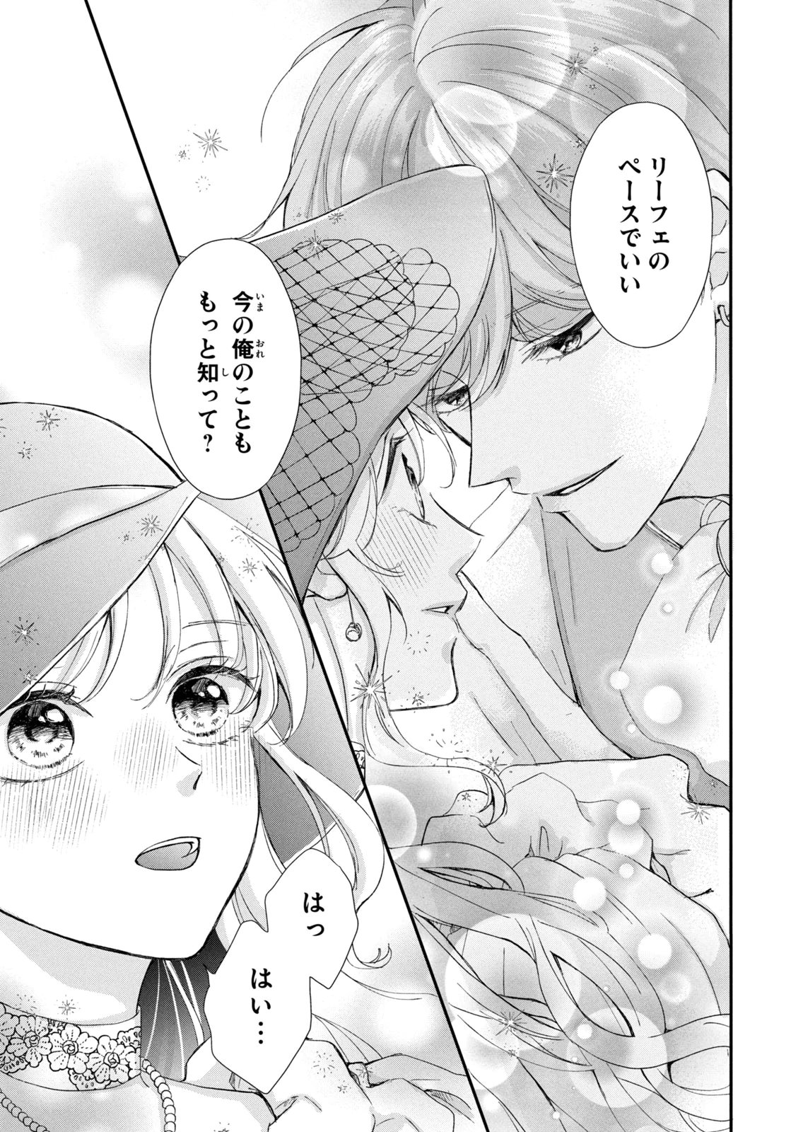 Konyakusha ni Wasurerareta Watashi Ringoku no Koutaishi Denka to Gisou Kon'yaku Suru Koto ni Narimashita Chapter 16 29ページ