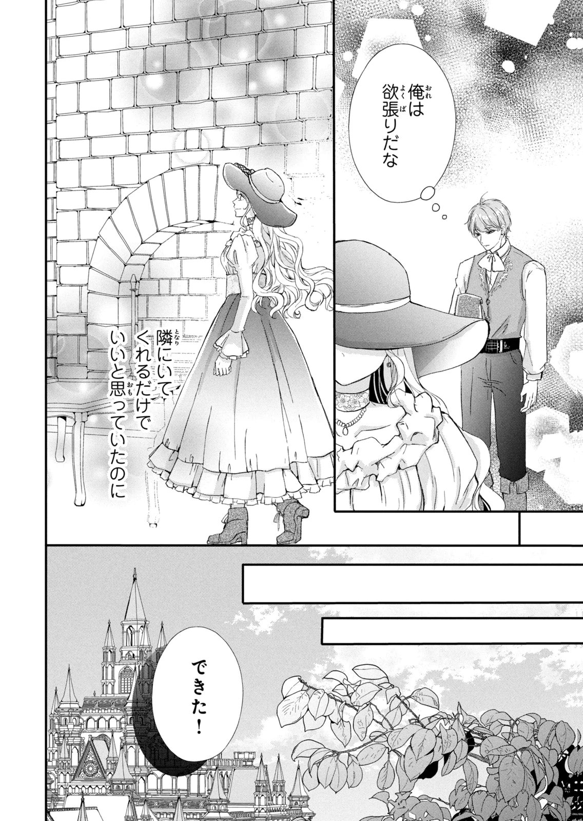 Konyakusha ni Wasurerareta Watashi Ringoku no Koutaishi Denka to Gisou Kon'yaku Suru Koto ni Narimashita Chapter 16 30ページ