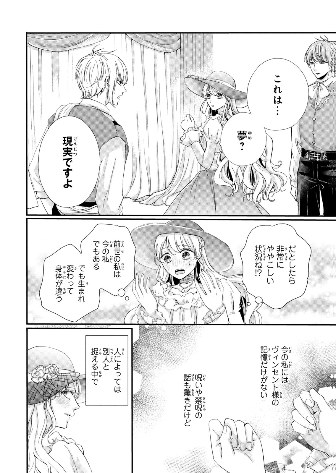 Konyakusha ni Wasurerareta Watashi Ringoku no Koutaishi Denka to Gisou Kon'yaku Suru Koto ni Narimashita Chapter 16 4ページ