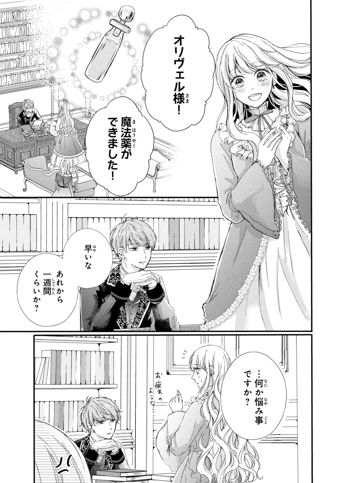 Konyakusha ni Wasurerareta Watashi Ringoku no Koutaishi Denka to Gisou Kon'yaku Suru Koto ni Narimashita Chapter 16 31ページ