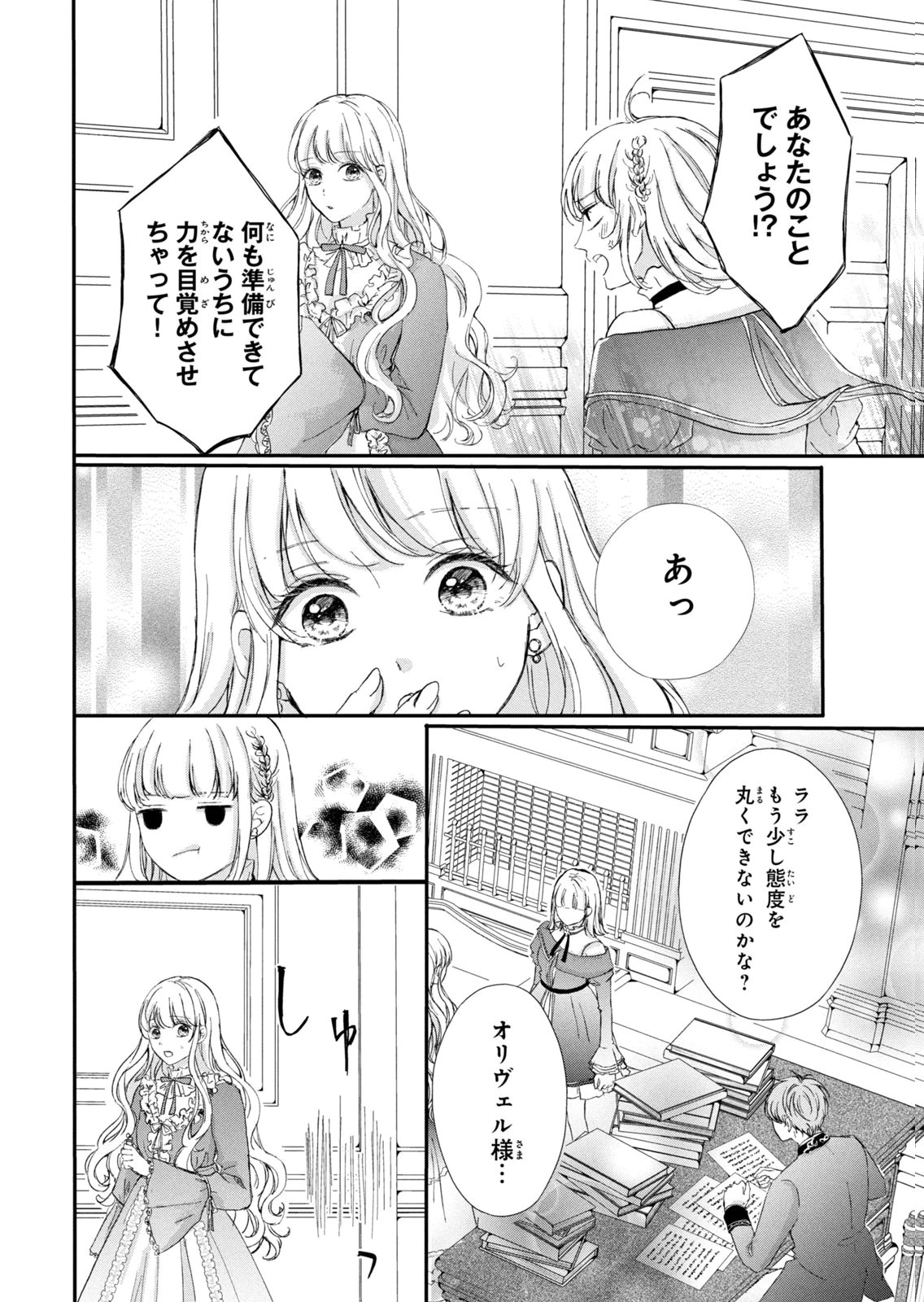 Konyakusha ni Wasurerareta Watashi Ringoku no Koutaishi Denka to Gisou Kon'yaku Suru Koto ni Narimashita Chapter 16 32ページ