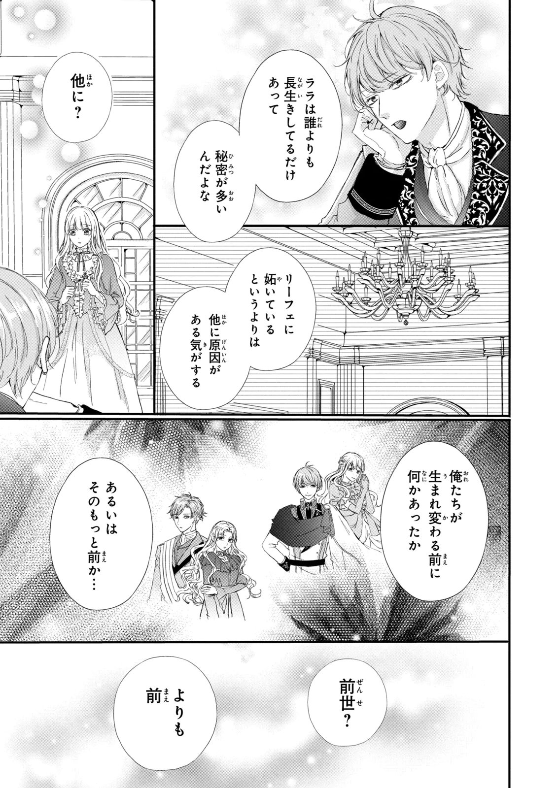 Konyakusha ni Wasurerareta Watashi Ringoku no Koutaishi Denka to Gisou Kon'yaku Suru Koto ni Narimashita Chapter 16 33ページ