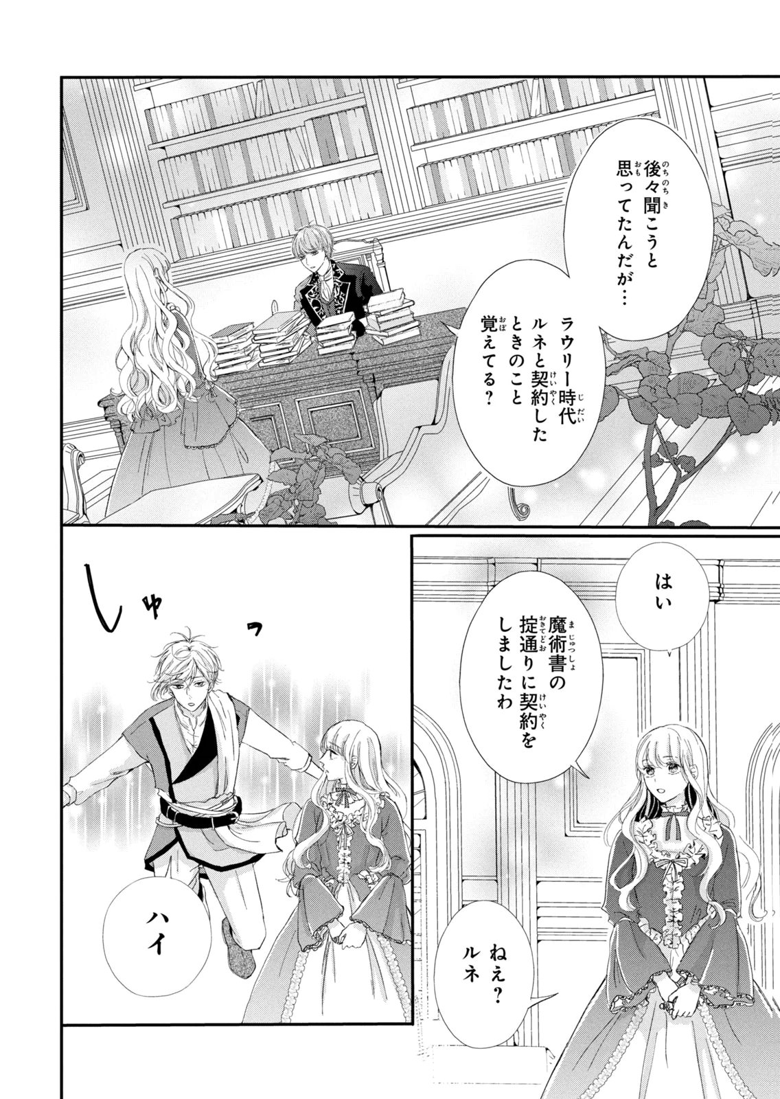 Konyakusha ni Wasurerareta Watashi Ringoku no Koutaishi Denka to Gisou Kon'yaku Suru Koto ni Narimashita Chapter 16 34ページ