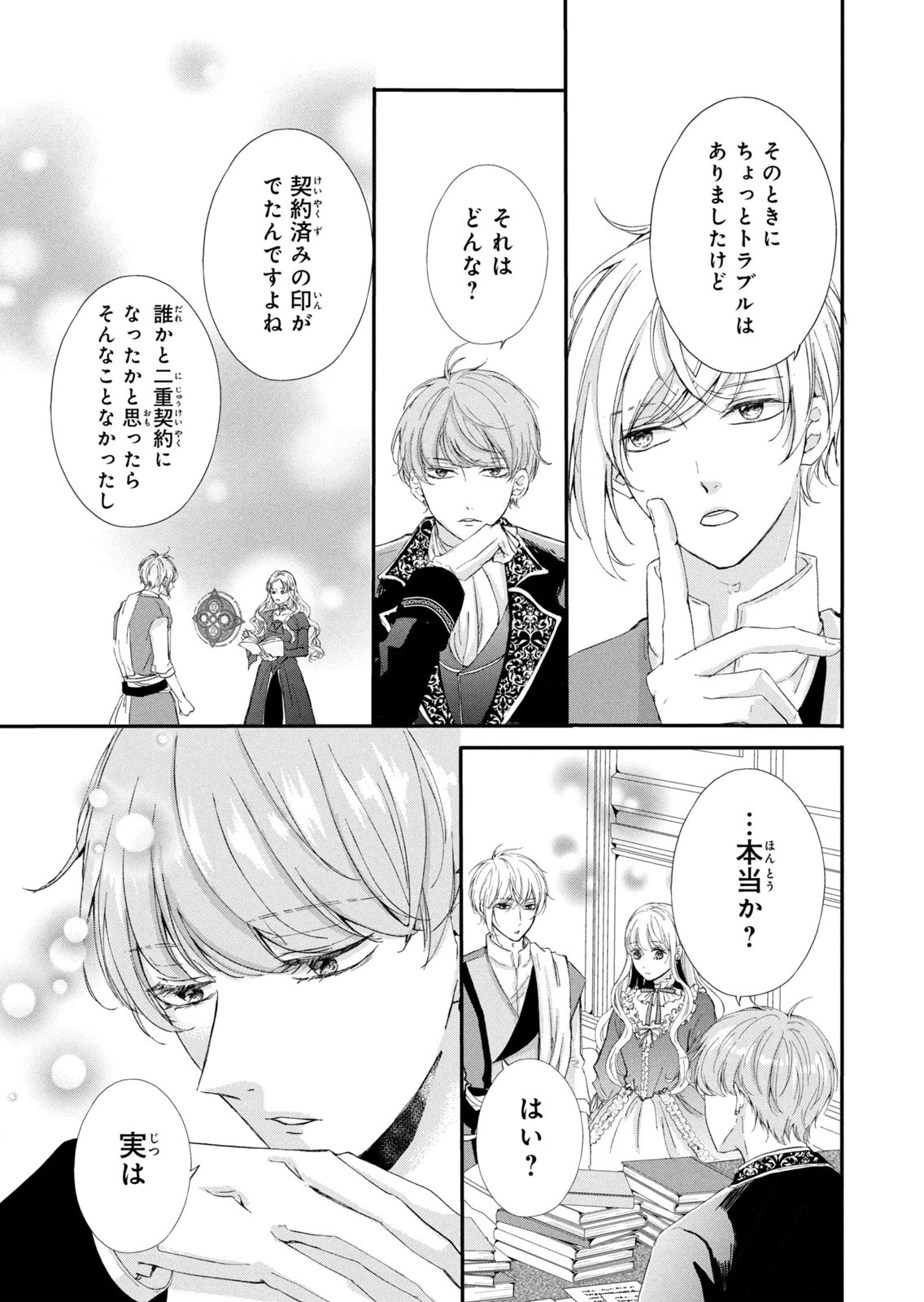 Konyakusha ni Wasurerareta Watashi Ringoku no Koutaishi Denka to Gisou Kon'yaku Suru Koto ni Narimashita Chapter 16 35ページ
