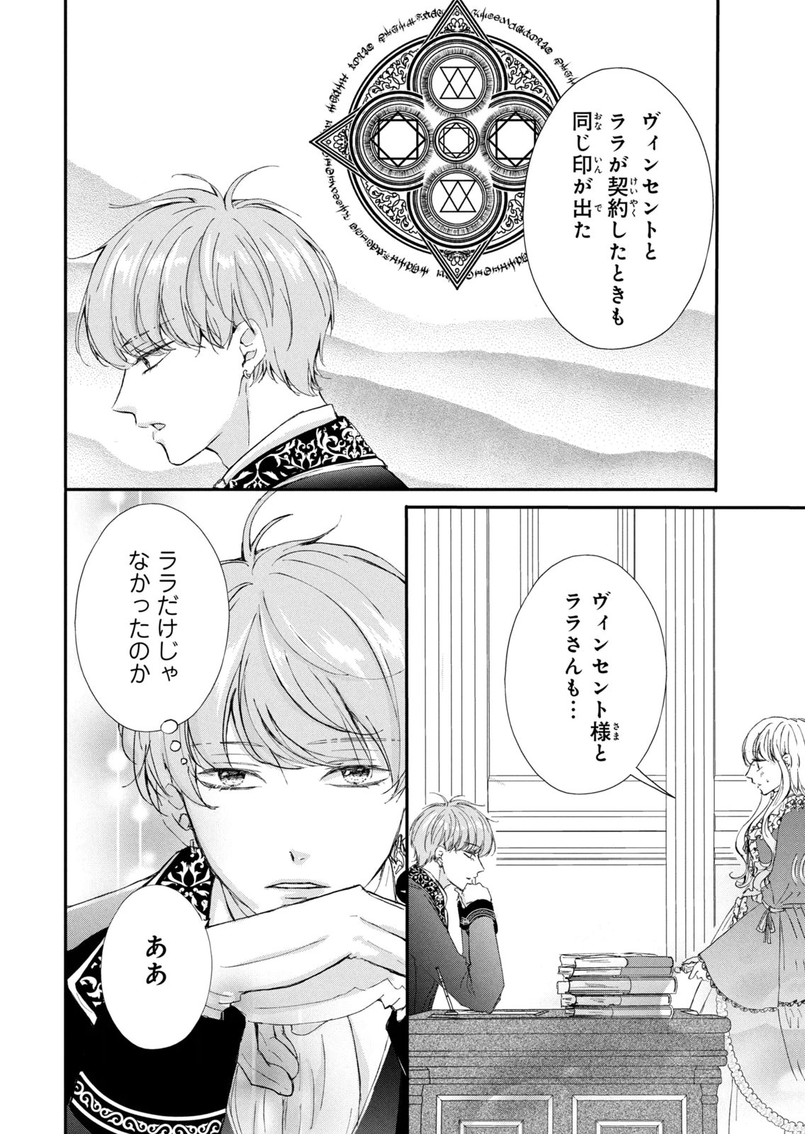 Konyakusha ni Wasurerareta Watashi Ringoku no Koutaishi Denka to Gisou Kon'yaku Suru Koto ni Narimashita Chapter 16 36ページ