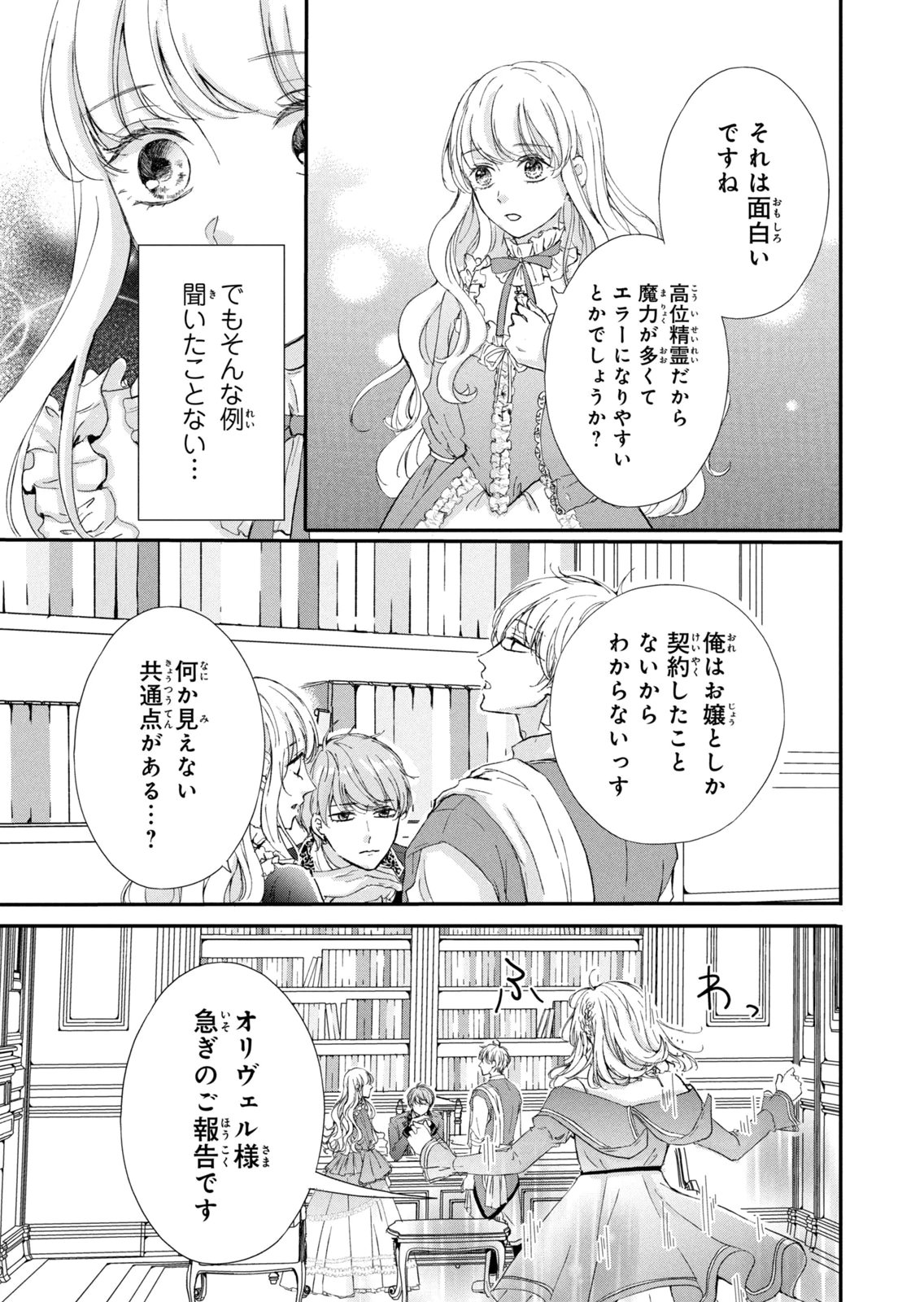 Konyakusha ni Wasurerareta Watashi Ringoku no Koutaishi Denka to Gisou Kon'yaku Suru Koto ni Narimashita Chapter 16 37ページ