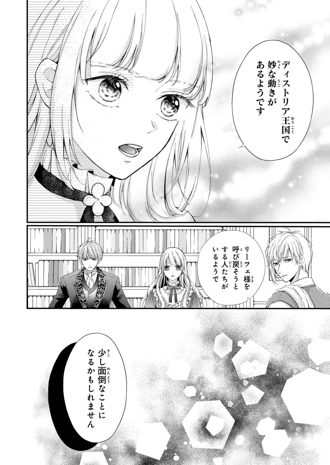 Konyakusha ni Wasurerareta Watashi Ringoku no Koutaishi Denka to Gisou Kon'yaku Suru Koto ni Narimashita Chapter 16 38ページ