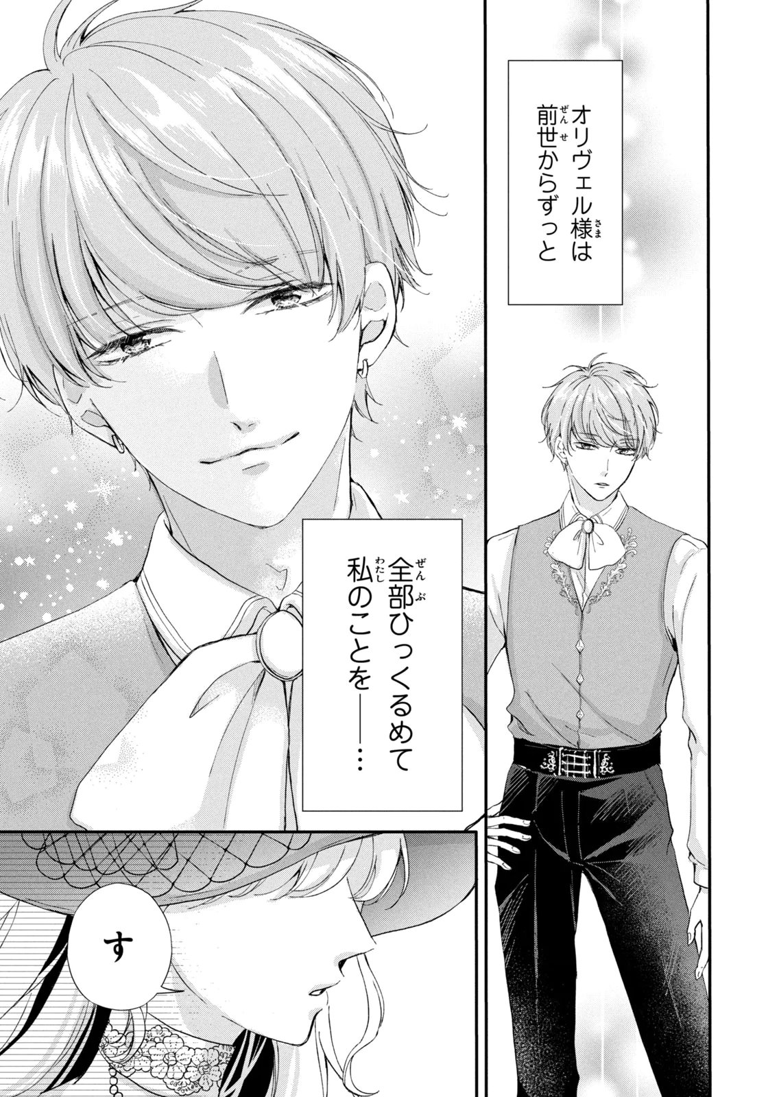 Konyakusha ni Wasurerareta Watashi Ringoku no Koutaishi Denka to Gisou Kon'yaku Suru Koto ni Narimashita Chapter 16 5ページ