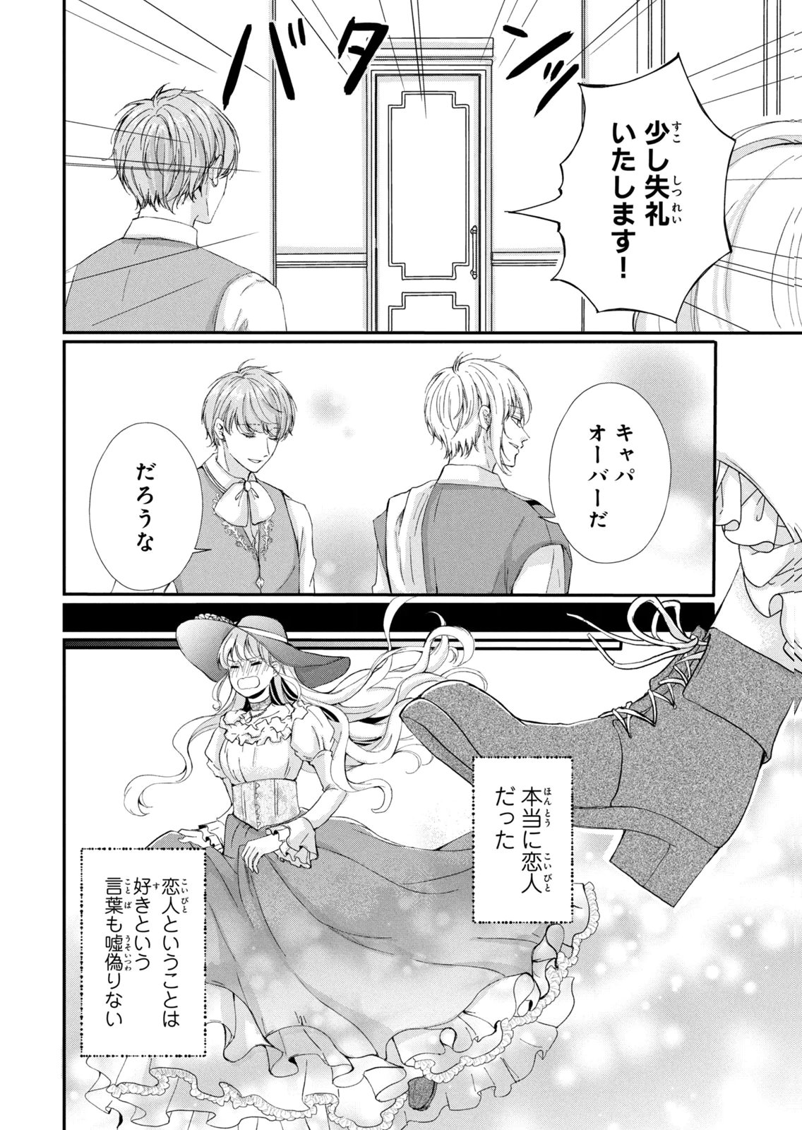 Konyakusha ni Wasurerareta Watashi Ringoku no Koutaishi Denka to Gisou Kon'yaku Suru Koto ni Narimashita Chapter 16 6ページ