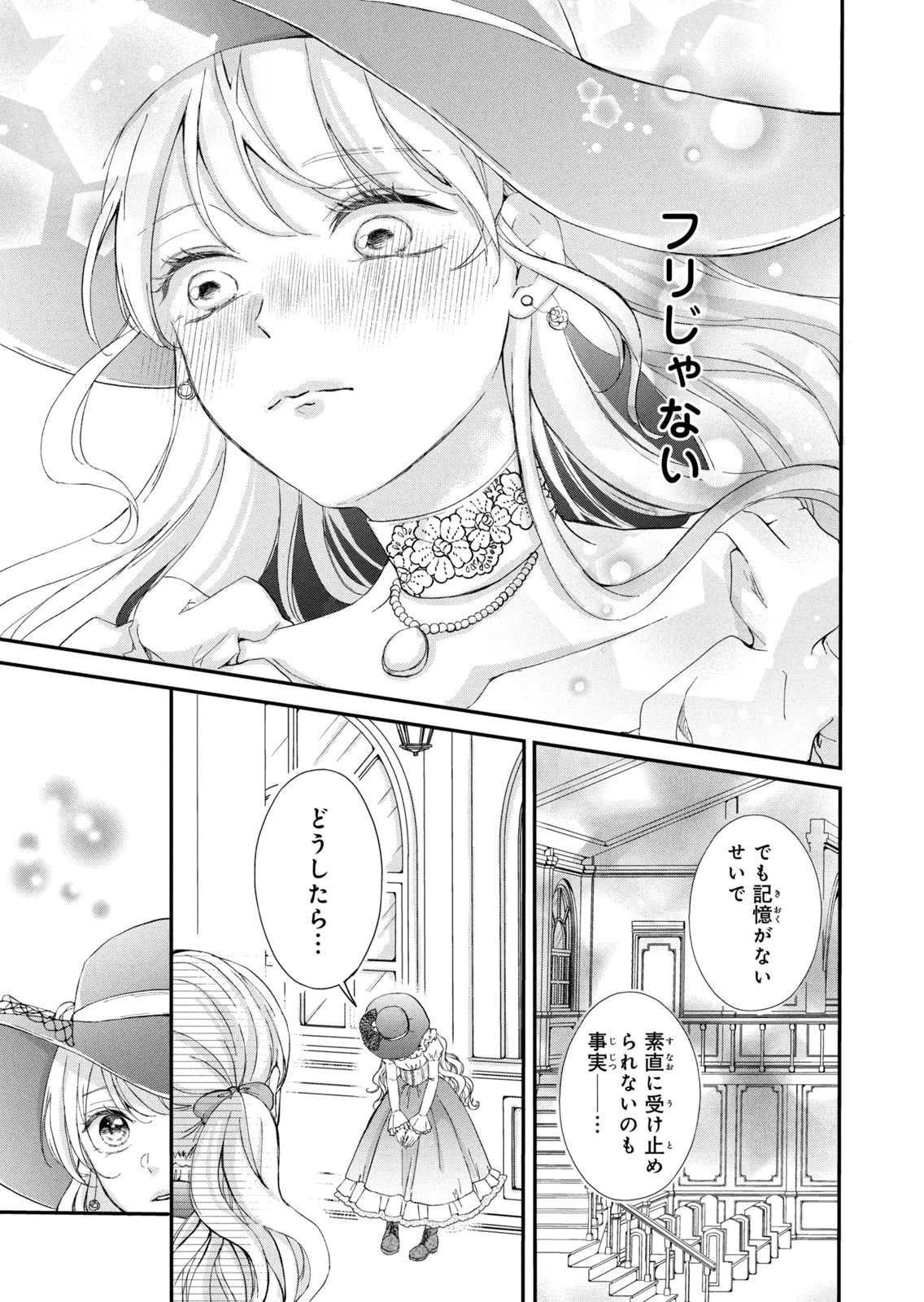 Konyakusha ni Wasurerareta Watashi Ringoku no Koutaishi Denka to Gisou Kon'yaku Suru Koto ni Narimashita Chapter 16 7ページ