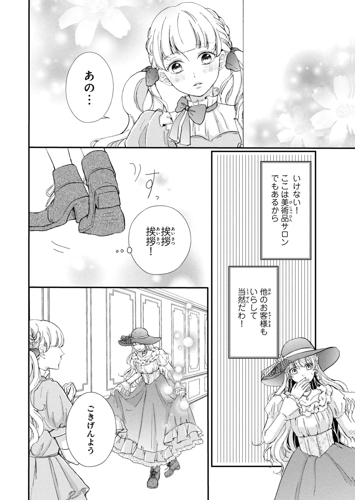 Konyakusha ni Wasurerareta Watashi Ringoku no Koutaishi Denka to Gisou Kon'yaku Suru Koto ni Narimashita Chapter 16 8ページ