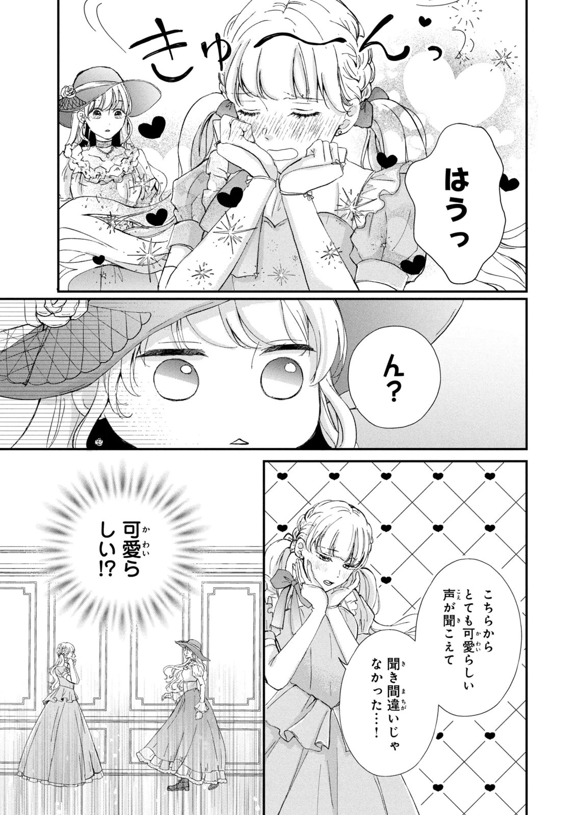 Konyakusha ni Wasurerareta Watashi Ringoku no Koutaishi Denka to Gisou Kon'yaku Suru Koto ni Narimashita Chapter 16 9ページ