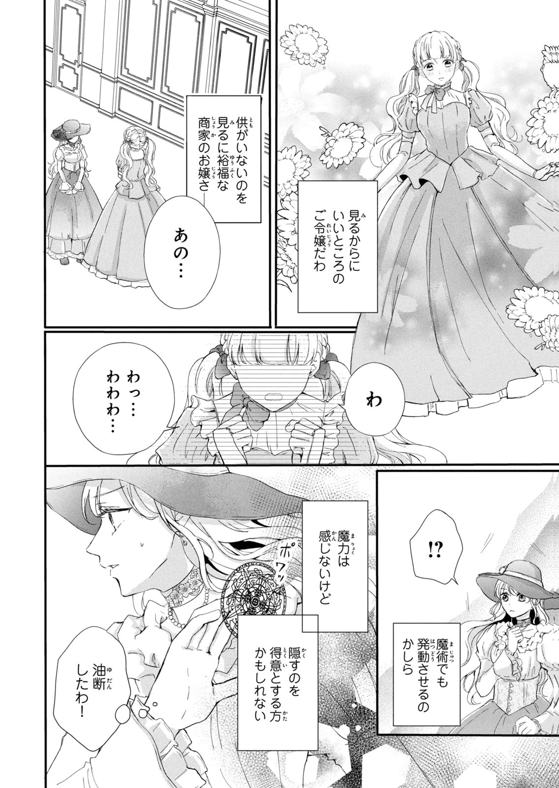 Konyakusha ni Wasurerareta Watashi Ringoku no Koutaishi Denka to Gisou Kon'yaku Suru Koto ni Narimashita Chapter 16 10ページ
