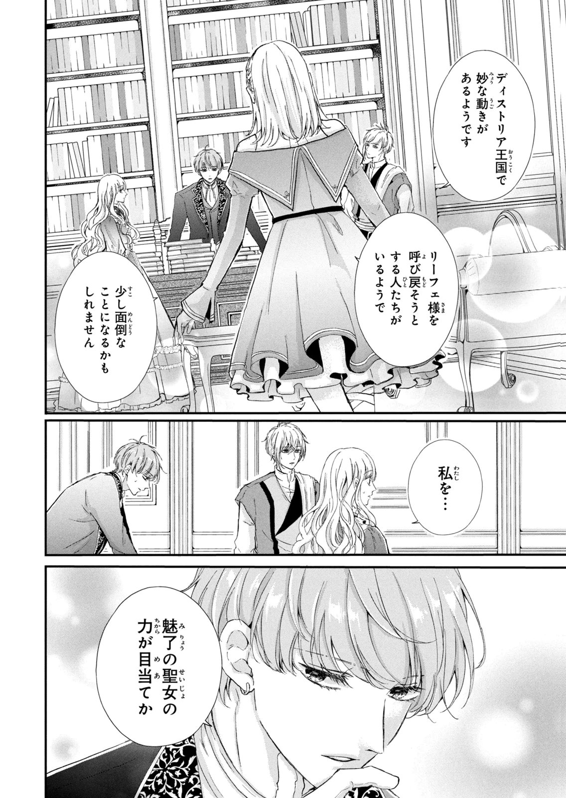 Konyakusha ni Wasurerareta Watashi Ringoku no Koutaishi Denka to Gisou Kon'yaku Suru Koto ni Narimashita Chapter 17 2ページ