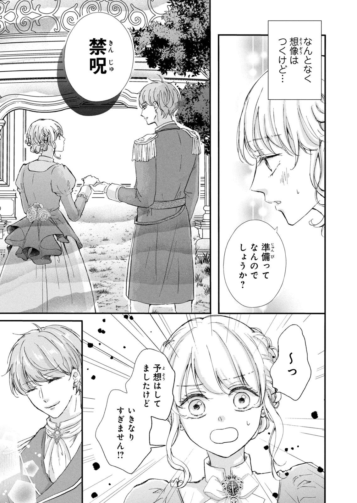 Konyakusha ni Wasurerareta Watashi Ringoku no Koutaishi Denka to Gisou Kon'yaku Suru Koto ni Narimashita Chapter 17 11ページ