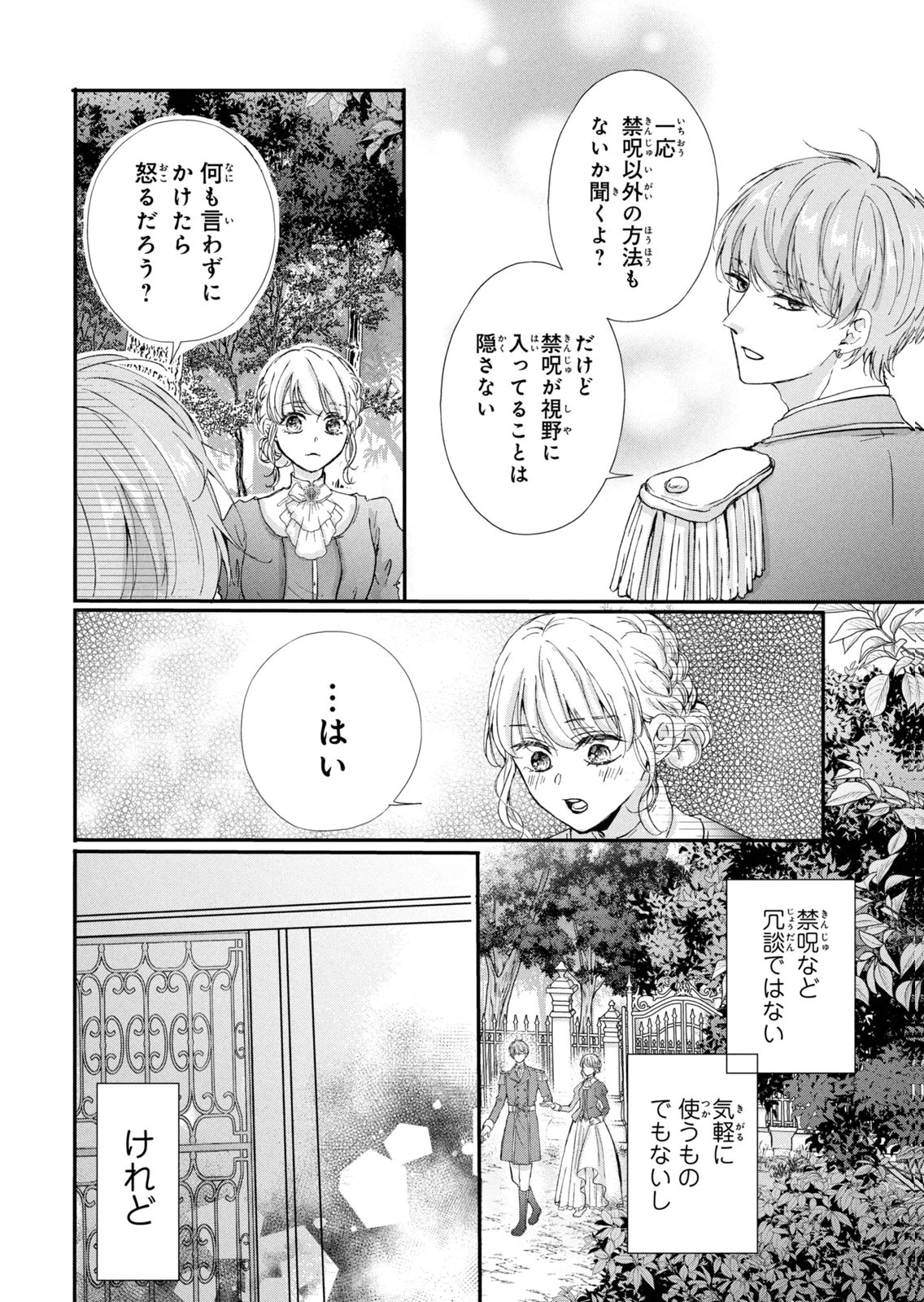 Konyakusha ni Wasurerareta Watashi Ringoku no Koutaishi Denka to Gisou Kon'yaku Suru Koto ni Narimashita Chapter 17 12ページ