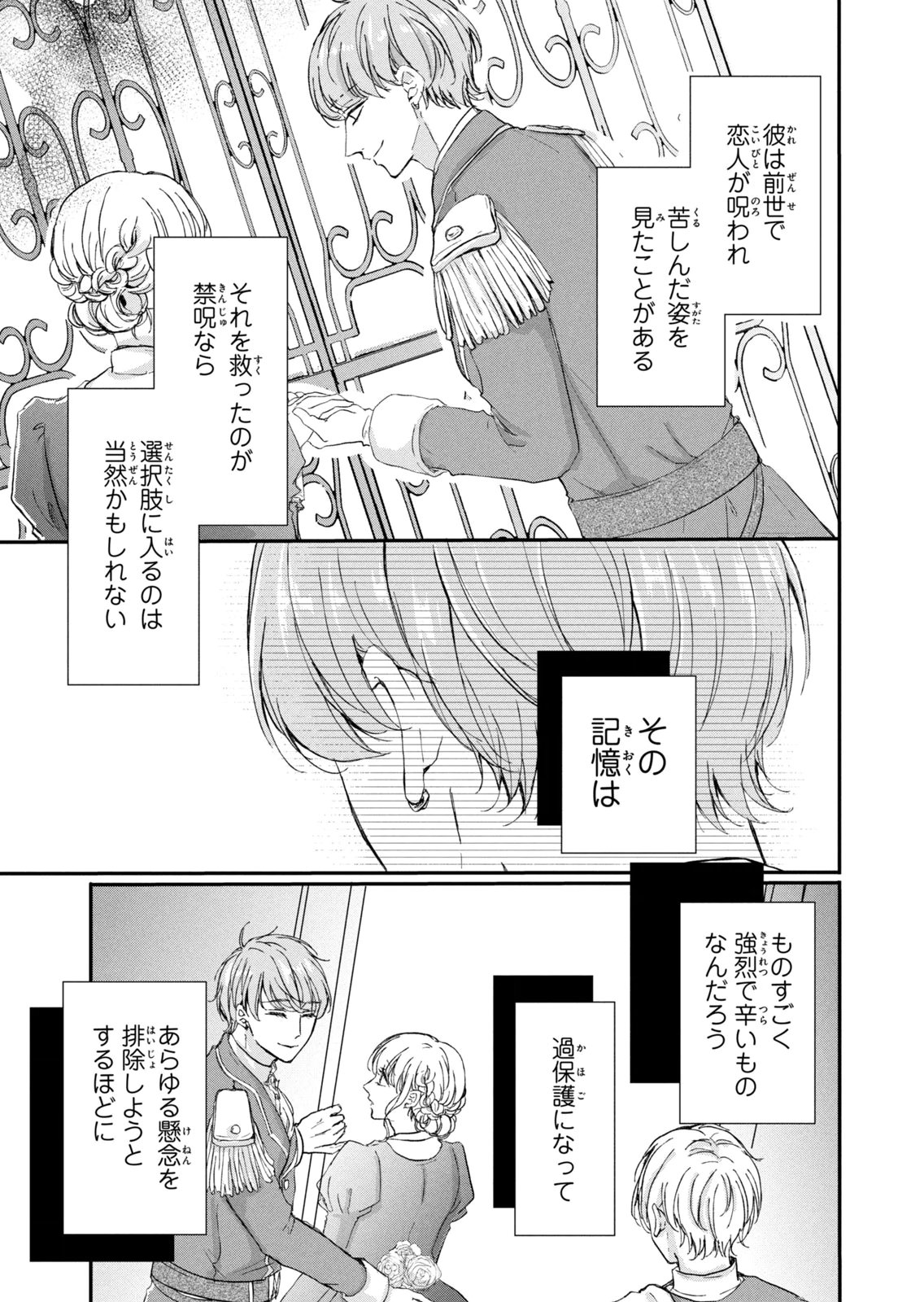 Konyakusha ni Wasurerareta Watashi Ringoku no Koutaishi Denka to Gisou Kon'yaku Suru Koto ni Narimashita Chapter 17 13ページ