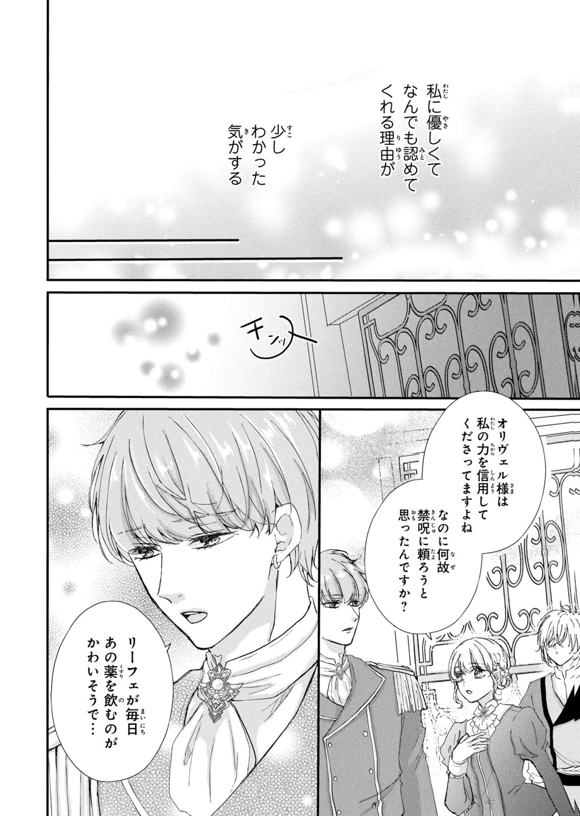 Konyakusha ni Wasurerareta Watashi Ringoku no Koutaishi Denka to Gisou Kon'yaku Suru Koto ni Narimashita Chapter 17 14ページ