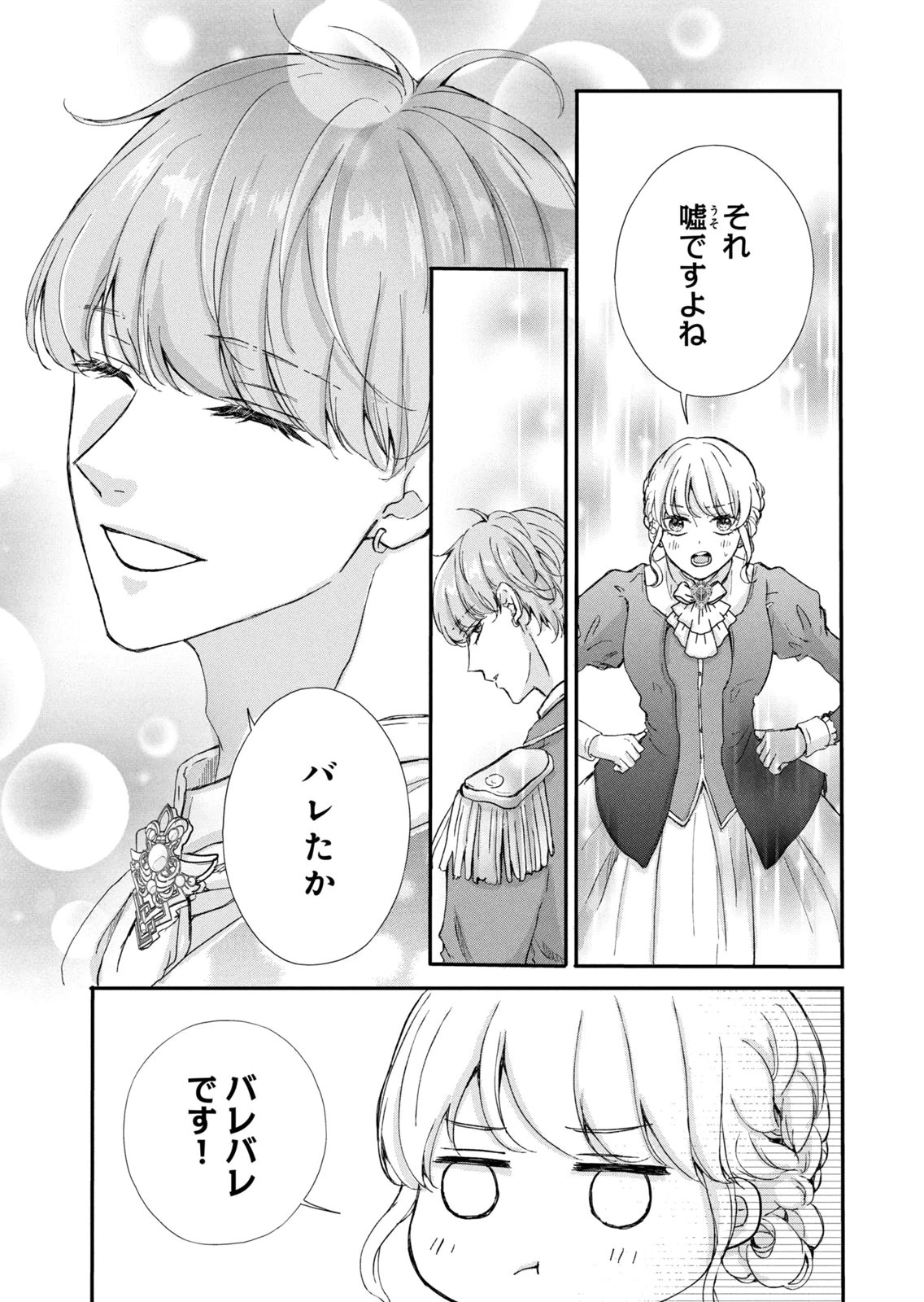 Konyakusha ni Wasurerareta Watashi Ringoku no Koutaishi Denka to Gisou Kon'yaku Suru Koto ni Narimashita Chapter 17 15ページ