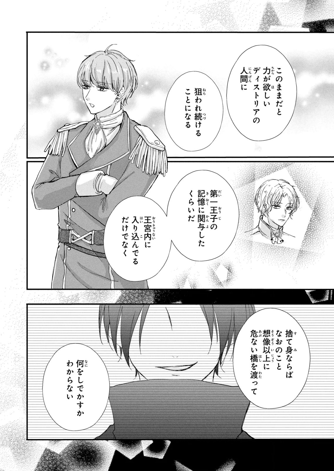 Konyakusha ni Wasurerareta Watashi Ringoku no Koutaishi Denka to Gisou Kon'yaku Suru Koto ni Narimashita Chapter 17 16ページ