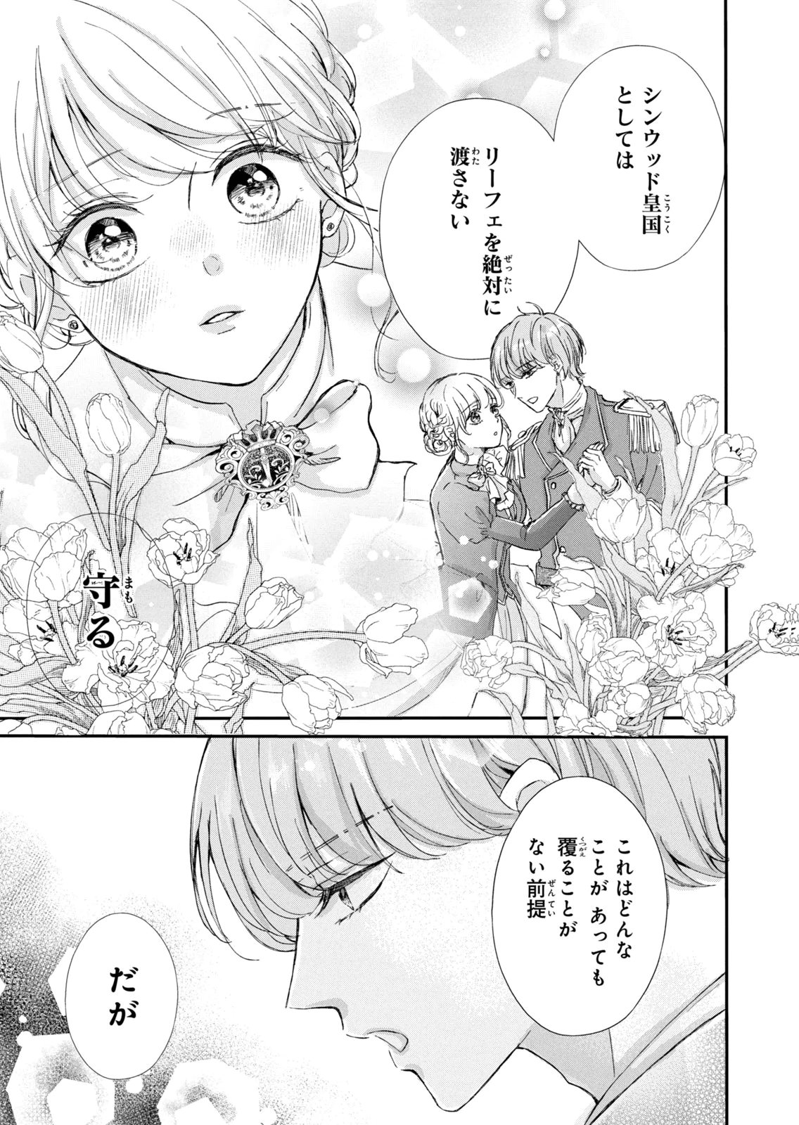 Konyakusha ni Wasurerareta Watashi Ringoku no Koutaishi Denka to Gisou Kon'yaku Suru Koto ni Narimashita Chapter 17 17ページ