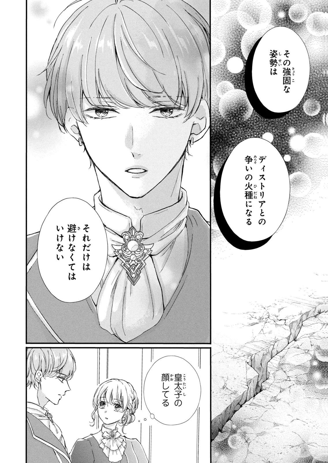 Konyakusha ni Wasurerareta Watashi Ringoku no Koutaishi Denka to Gisou Kon'yaku Suru Koto ni Narimashita Chapter 17 18ページ