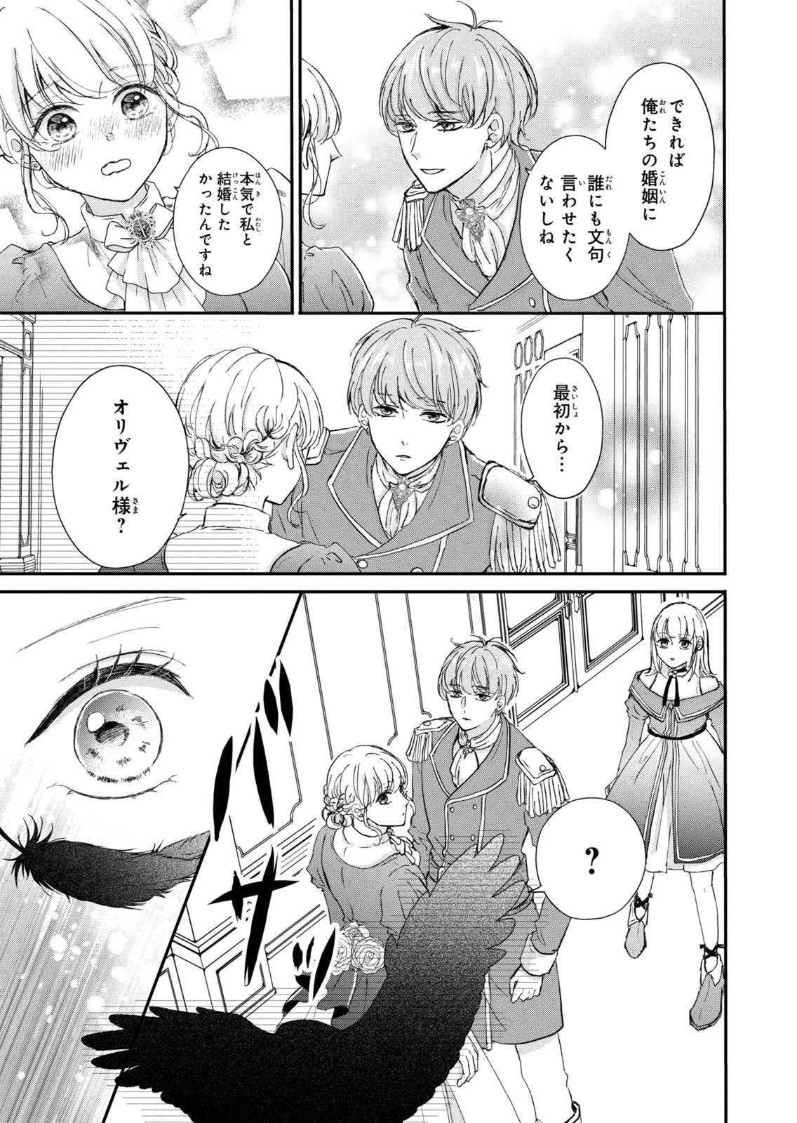 Konyakusha ni Wasurerareta Watashi Ringoku no Koutaishi Denka to Gisou Kon'yaku Suru Koto ni Narimashita Chapter 17 19ページ