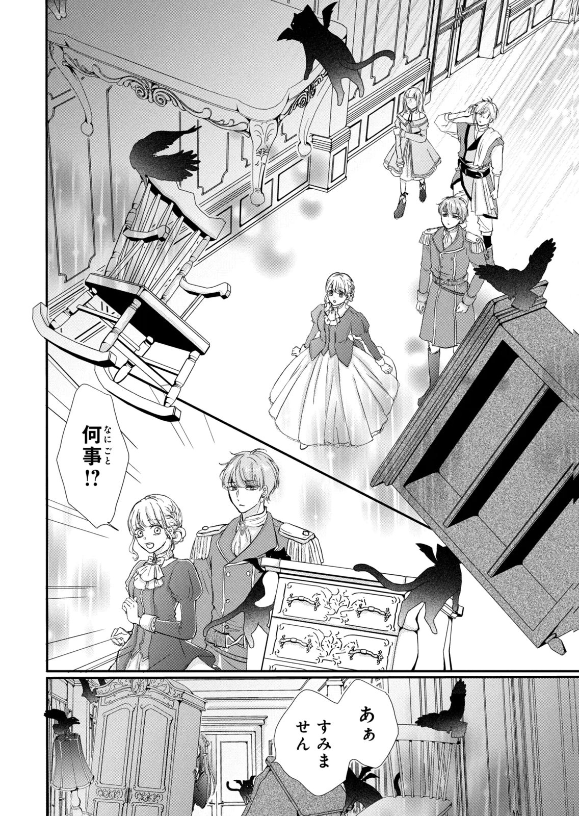 Konyakusha ni Wasurerareta Watashi Ringoku no Koutaishi Denka to Gisou Kon'yaku Suru Koto ni Narimashita Chapter 17 20ページ