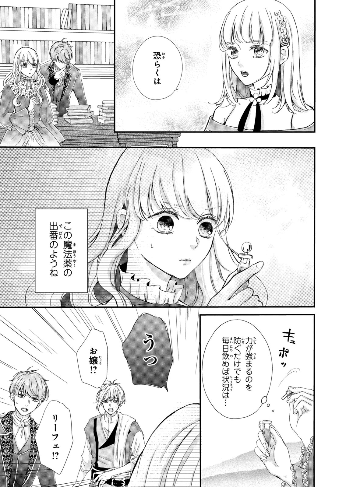 Konyakusha ni Wasurerareta Watashi Ringoku no Koutaishi Denka to Gisou Kon'yaku Suru Koto ni Narimashita Chapter 17 3ページ